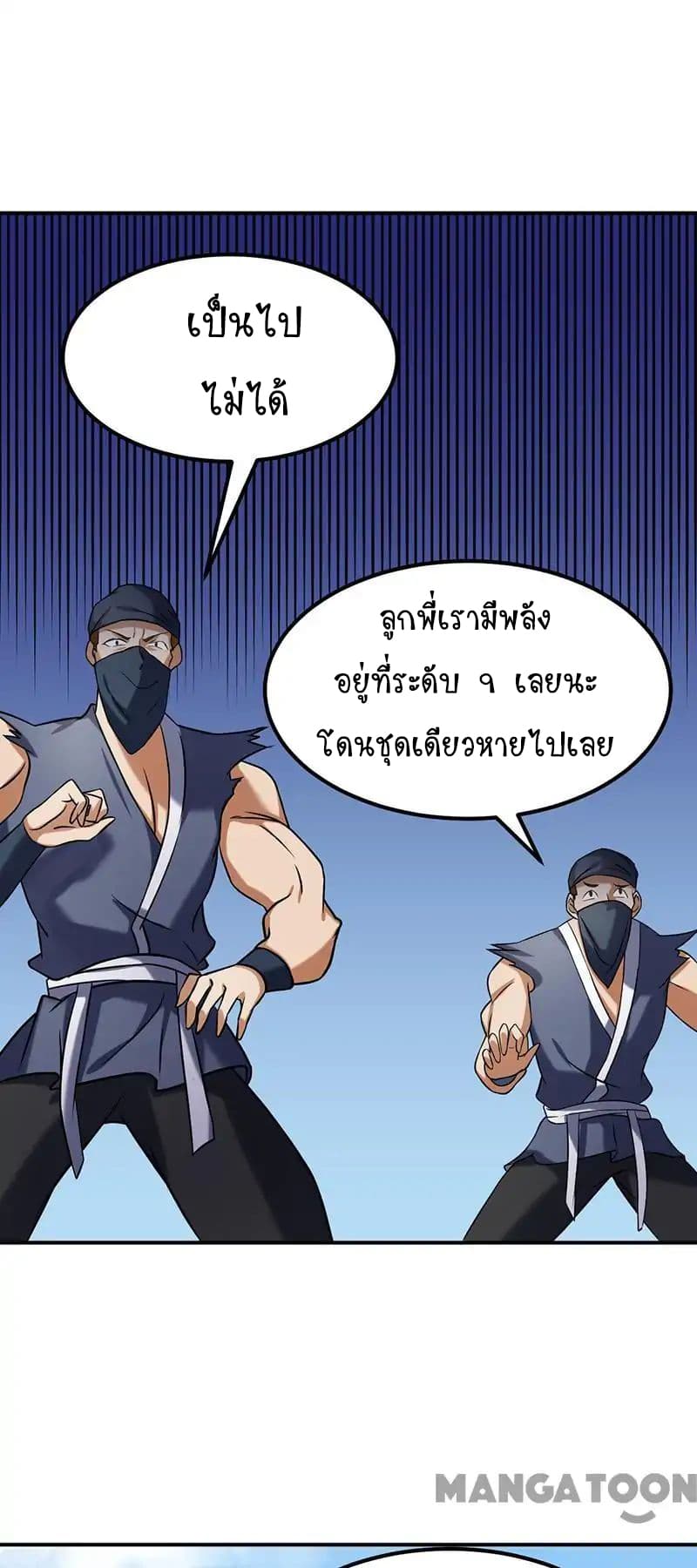 Martial Arts Reigns ตอนที่ 35 แปลไทย รูปที่ 30