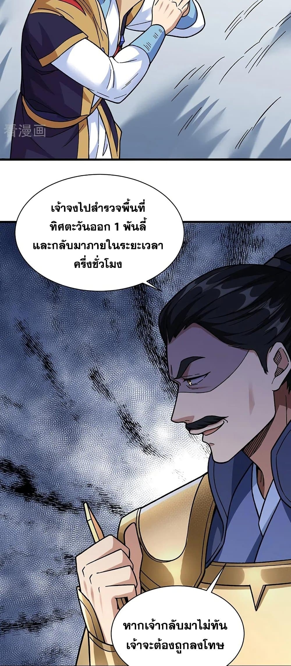 Martial Arts Reigns ตอนที่ 352 แปลไทย รูปที่ 20