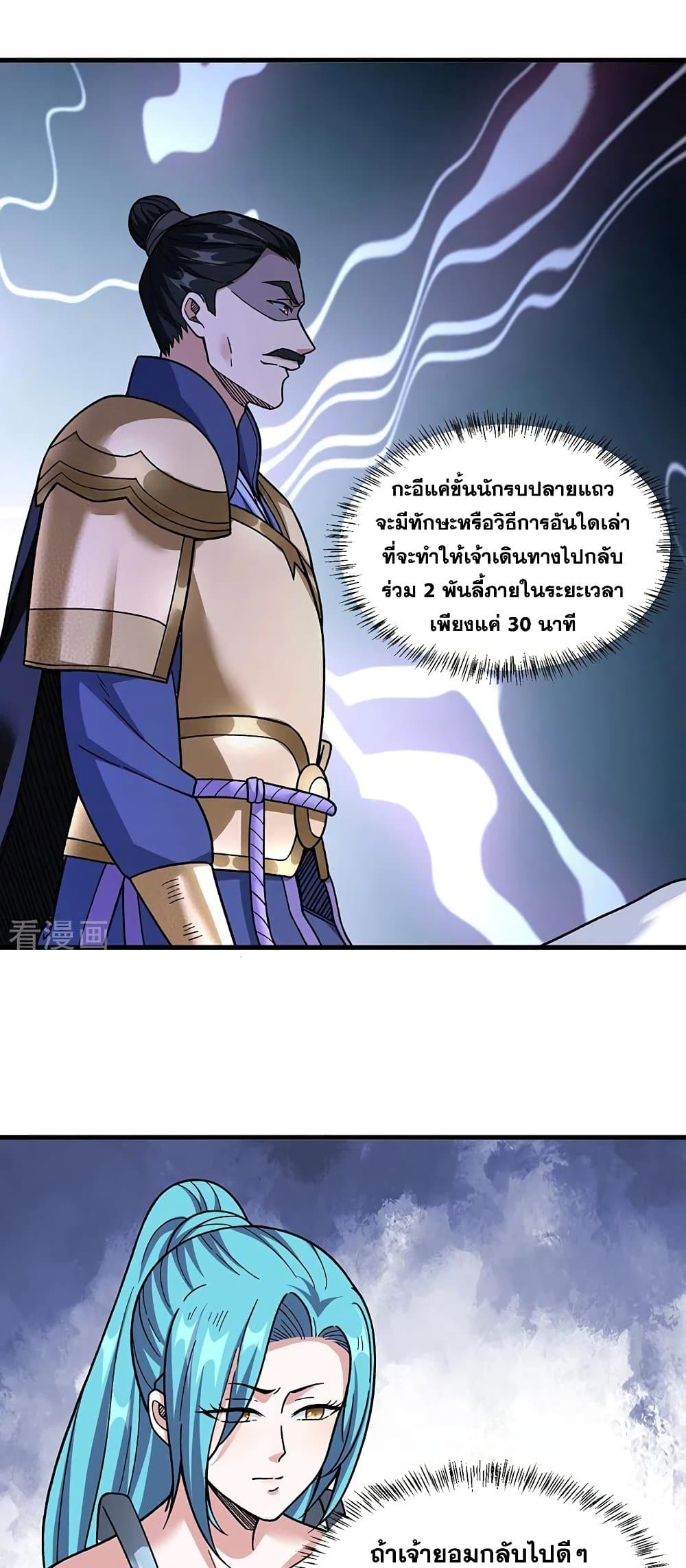 Martial Arts Reigns ตอนที่ 352 แปลไทย รูปที่ 23