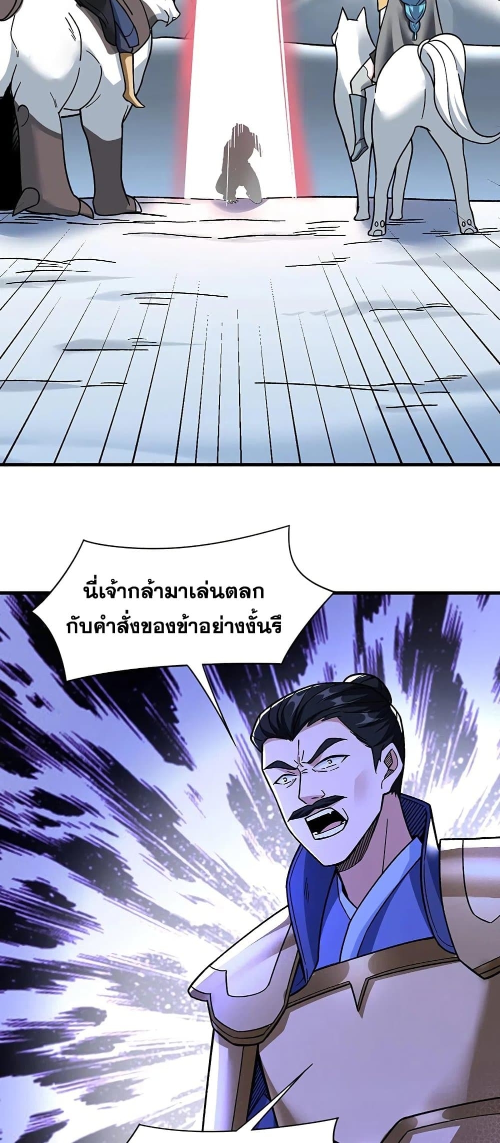 Martial Arts Reigns ตอนที่ 352 แปลไทย รูปที่ 25