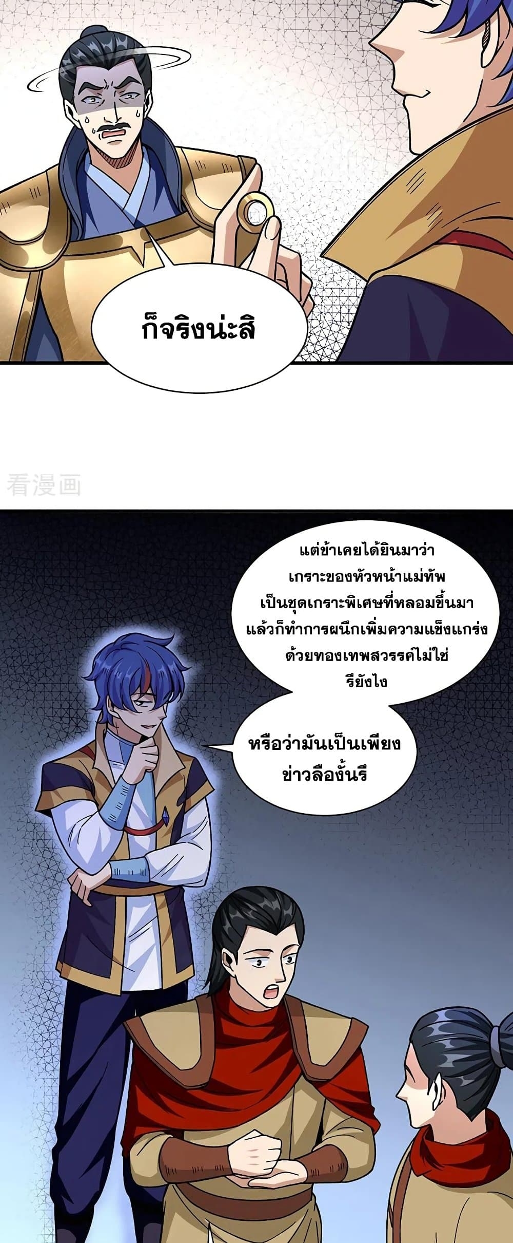 Martial Arts Reigns ตอนที่ 355 แปลไทย รูปที่ 15