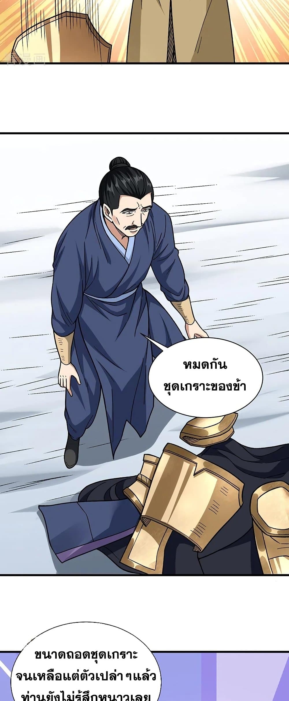 Martial Arts Reigns ตอนที่ 355 แปลไทย รูปที่ 20