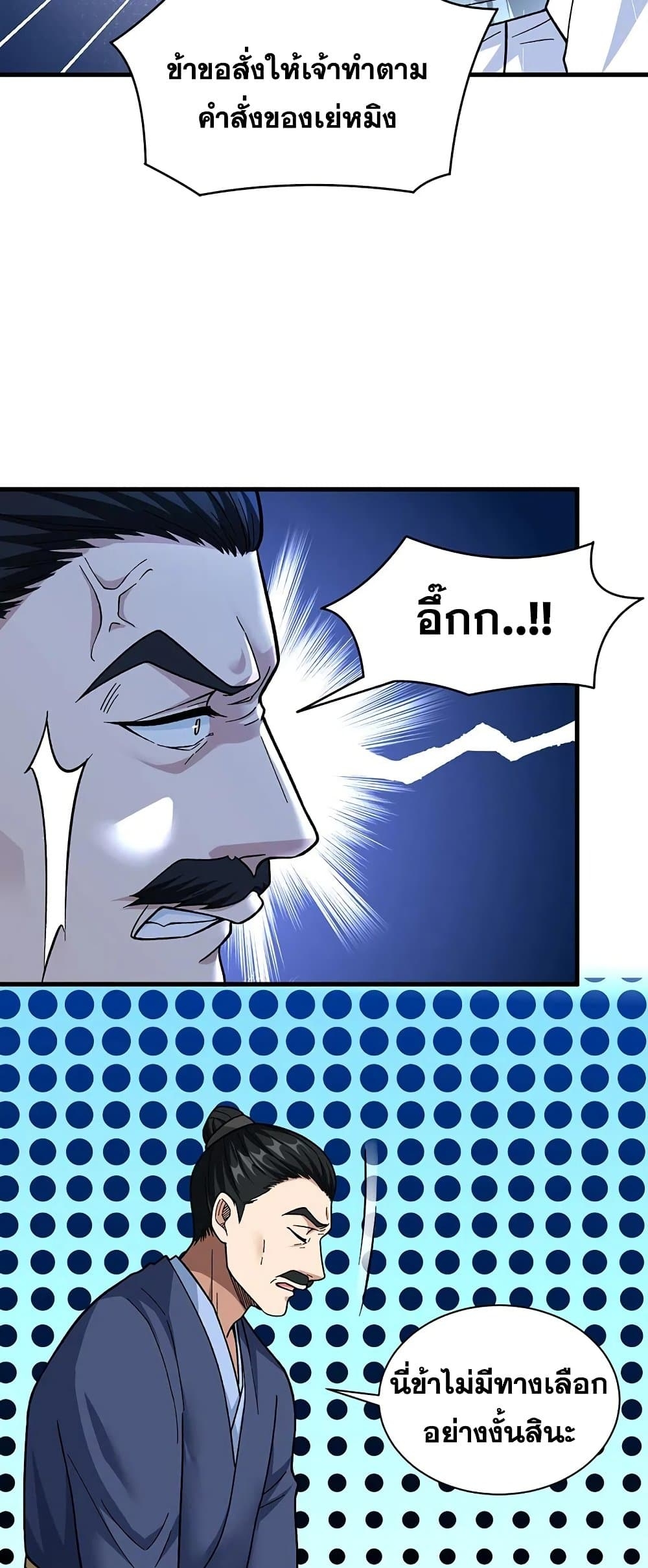 Martial Arts Reigns ตอนที่ 355 แปลไทย รูปที่ 24