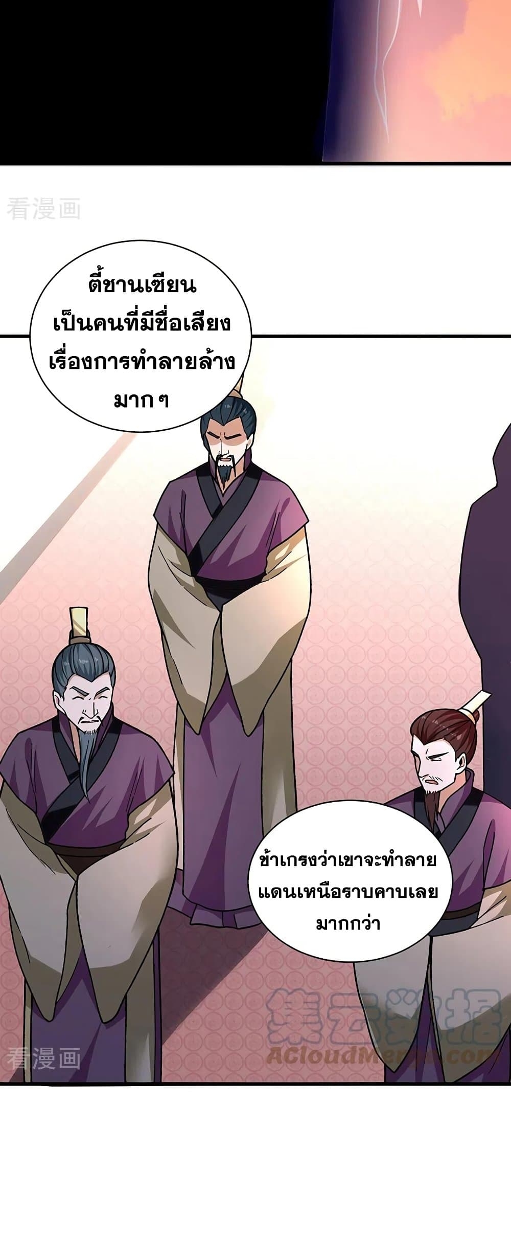 Martial Arts Reigns ตอนที่ 355 แปลไทย รูปที่ 8