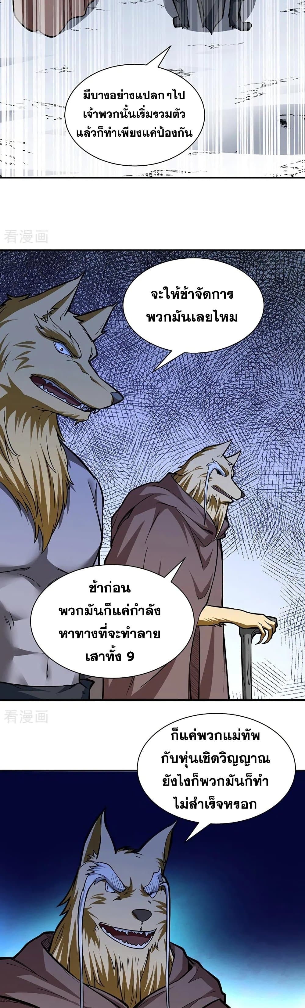 Martial Arts Reigns ตอนที่ 356 แปลไทย รูปที่ 13