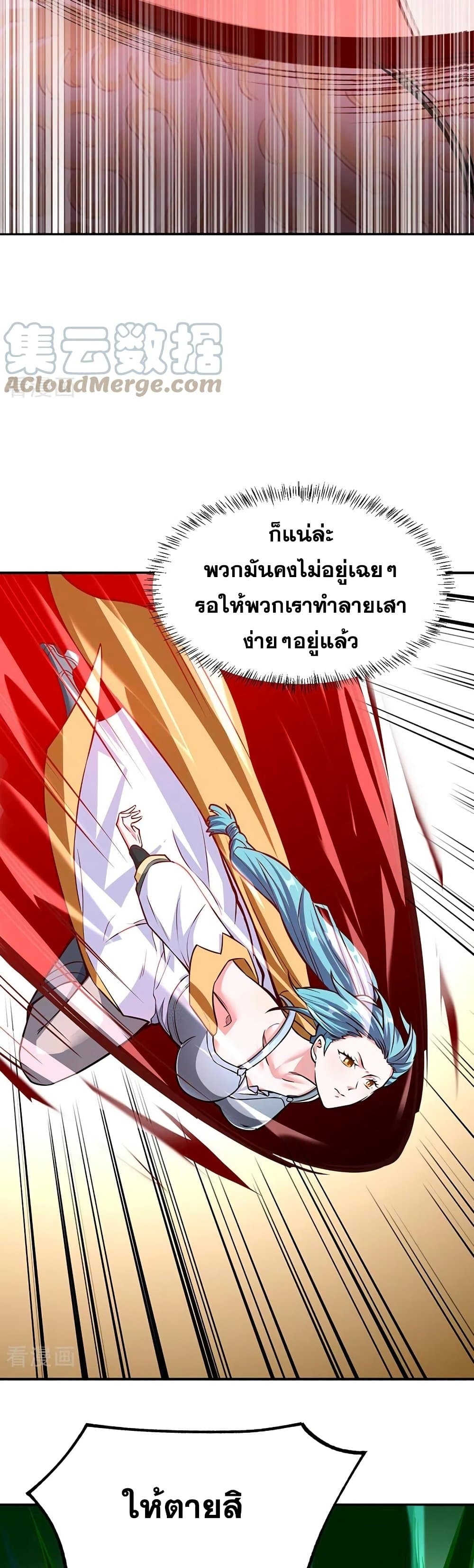 Martial Arts Reigns ตอนที่ 356 แปลไทย รูปที่ 15