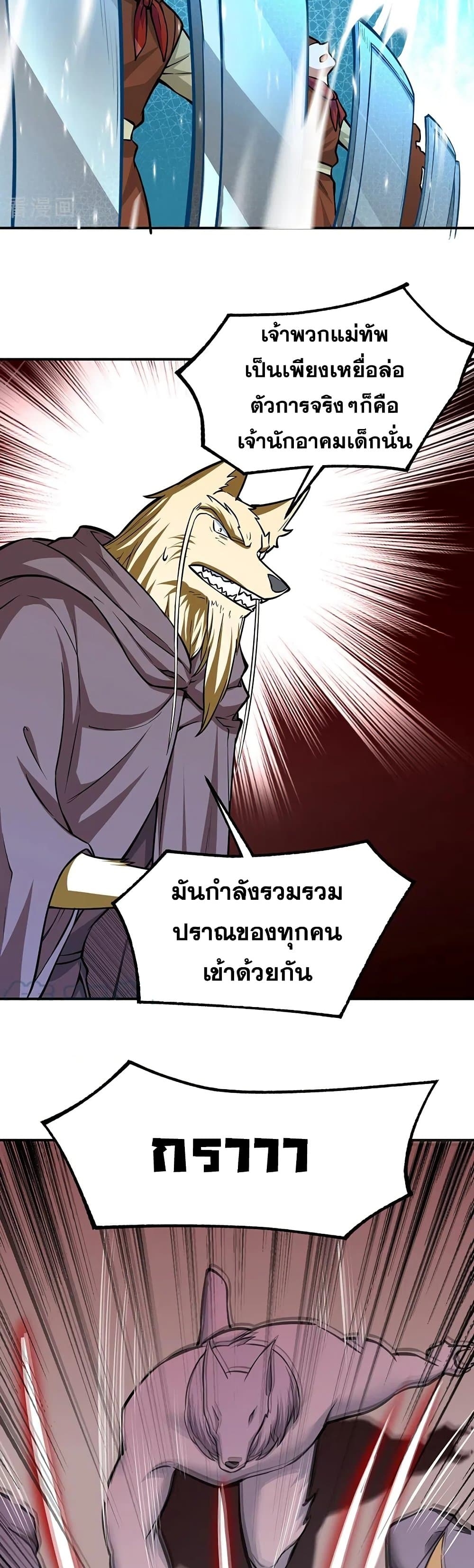 Martial Arts Reigns ตอนที่ 356 แปลไทย รูปที่ 19