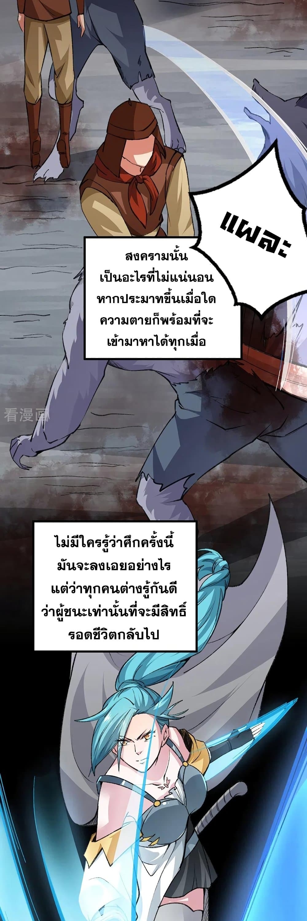 Martial Arts Reigns ตอนที่ 357 แปลไทย รูปที่ 10