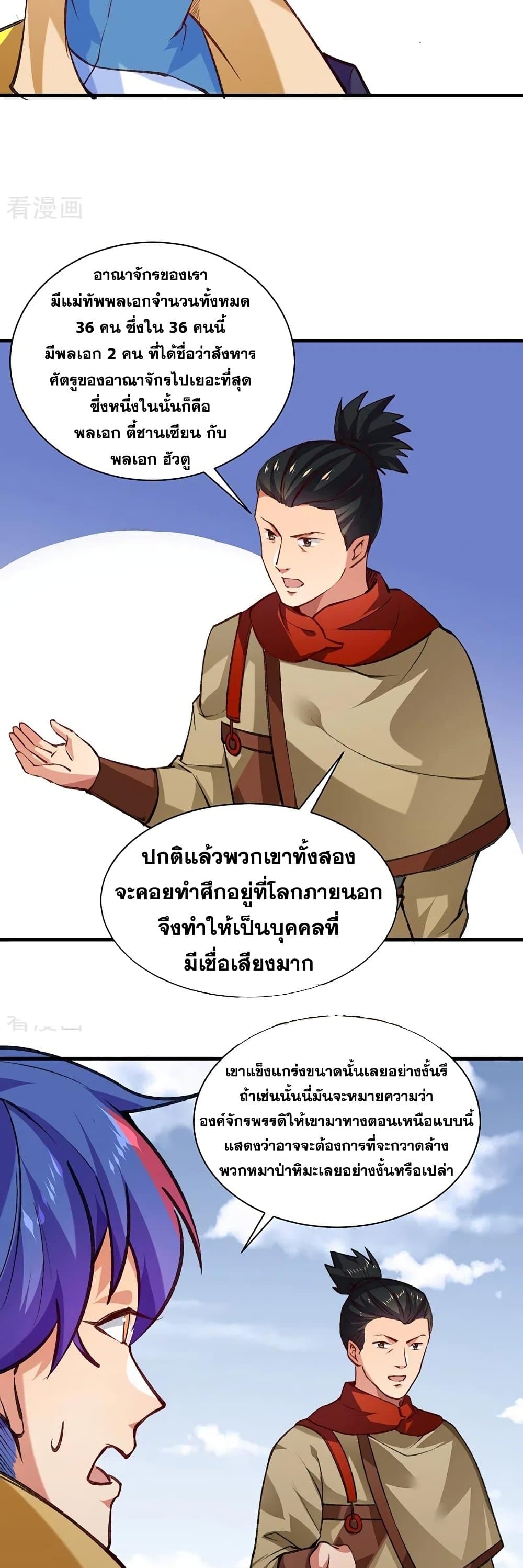 Martial Arts Reigns ตอนที่ 357 แปลไทย รูปที่ 23