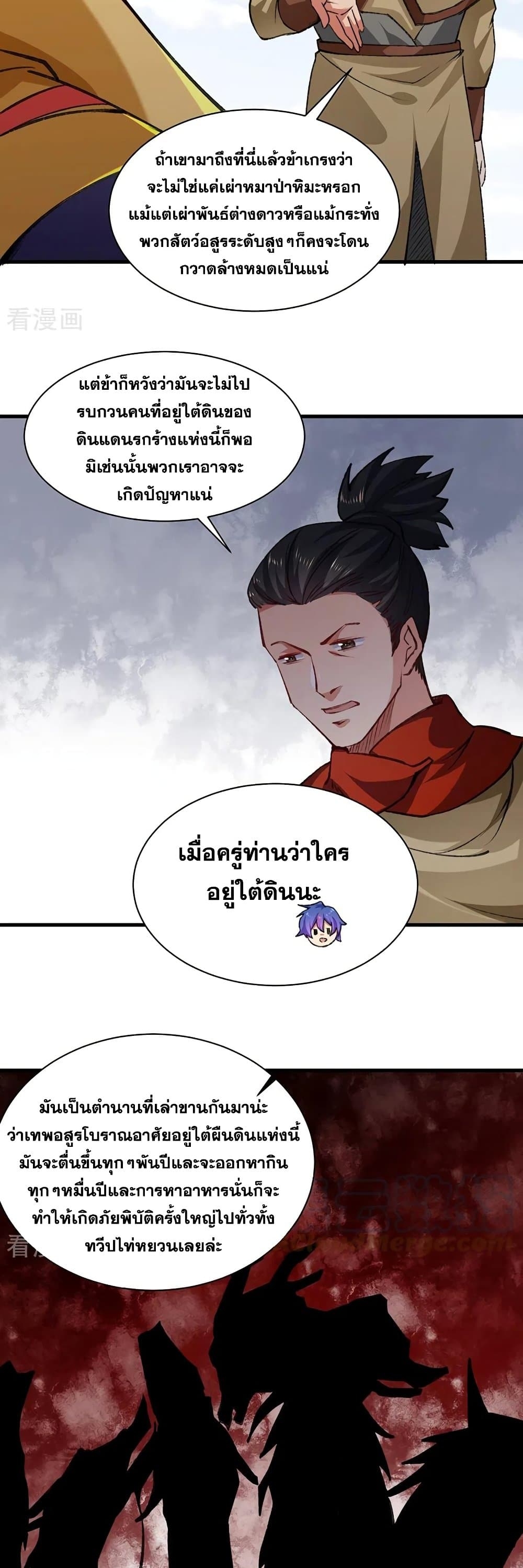 Martial Arts Reigns ตอนที่ 357 แปลไทย รูปที่ 24