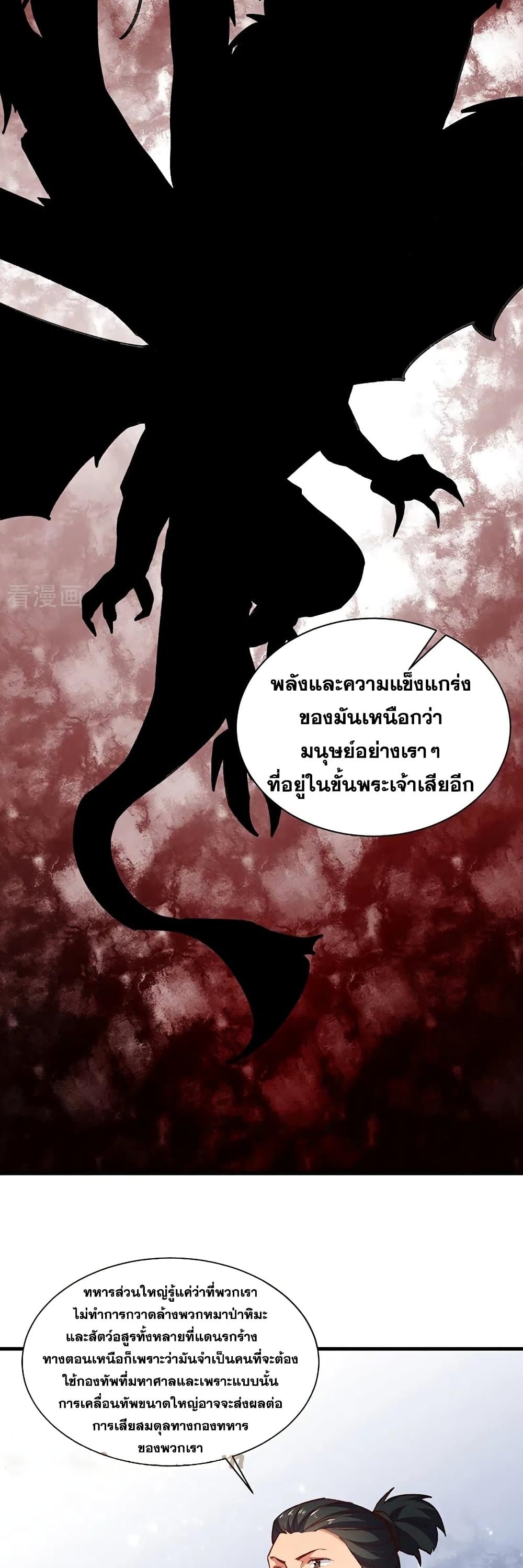 Martial Arts Reigns ตอนที่ 357 แปลไทย รูปที่ 25