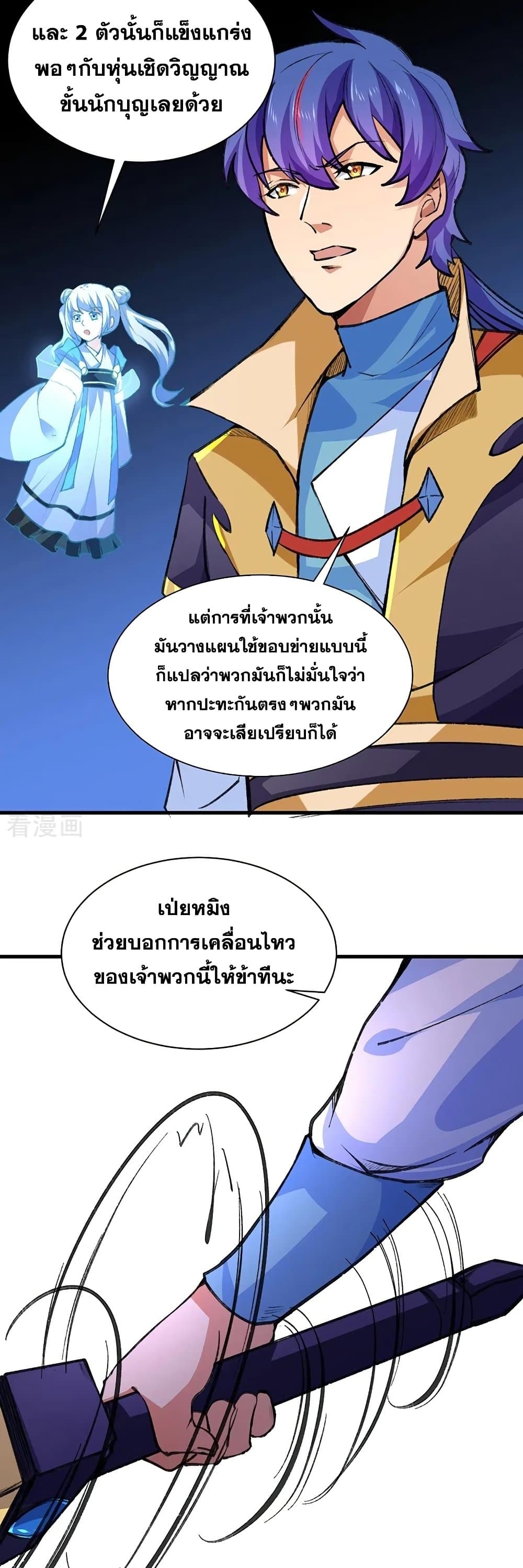 Martial Arts Reigns ตอนที่ 357 แปลไทย รูปที่ 7