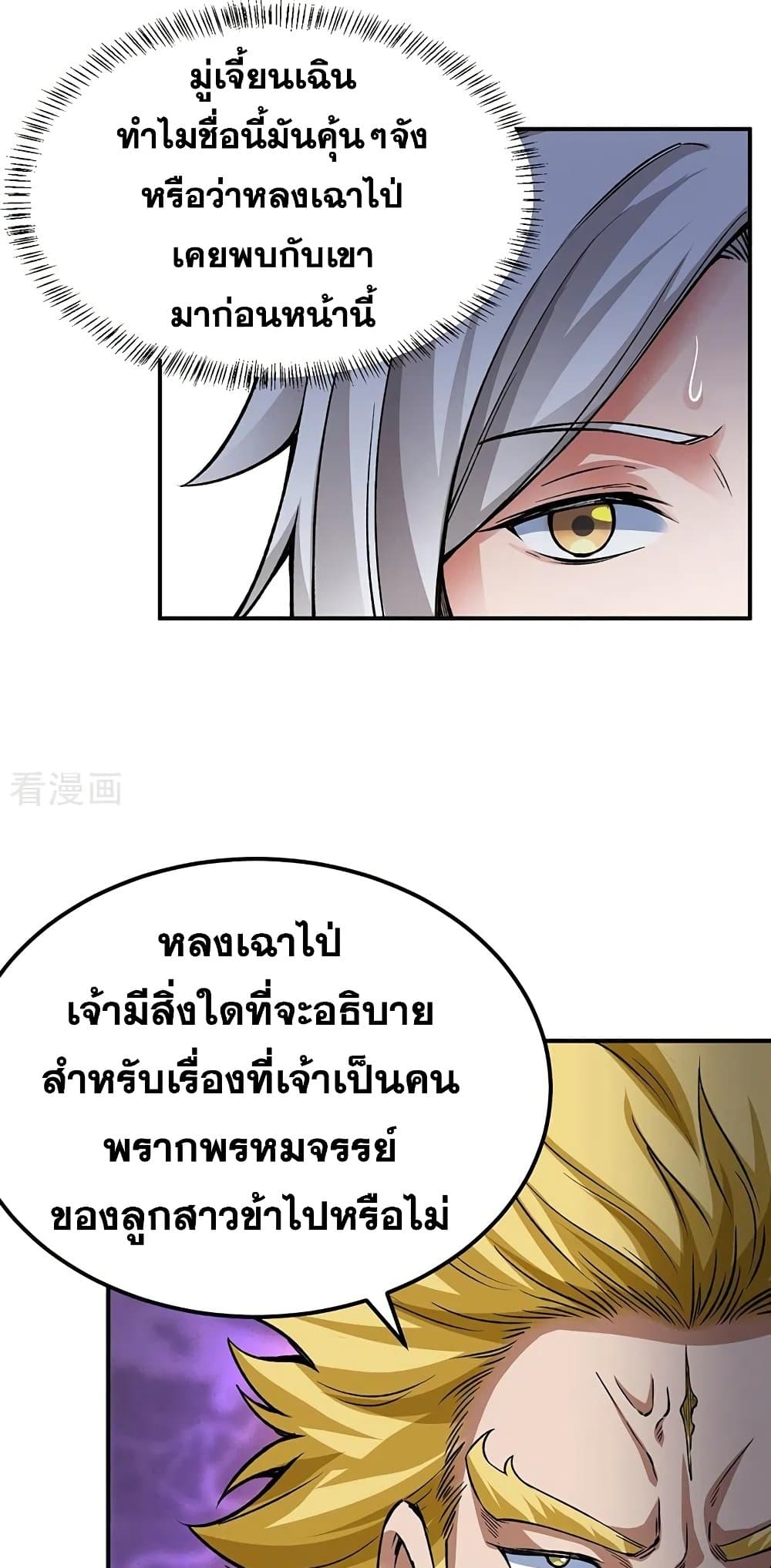 Martial Arts Reigns ตอนที่ 359 แปลไทย รูปที่ 11