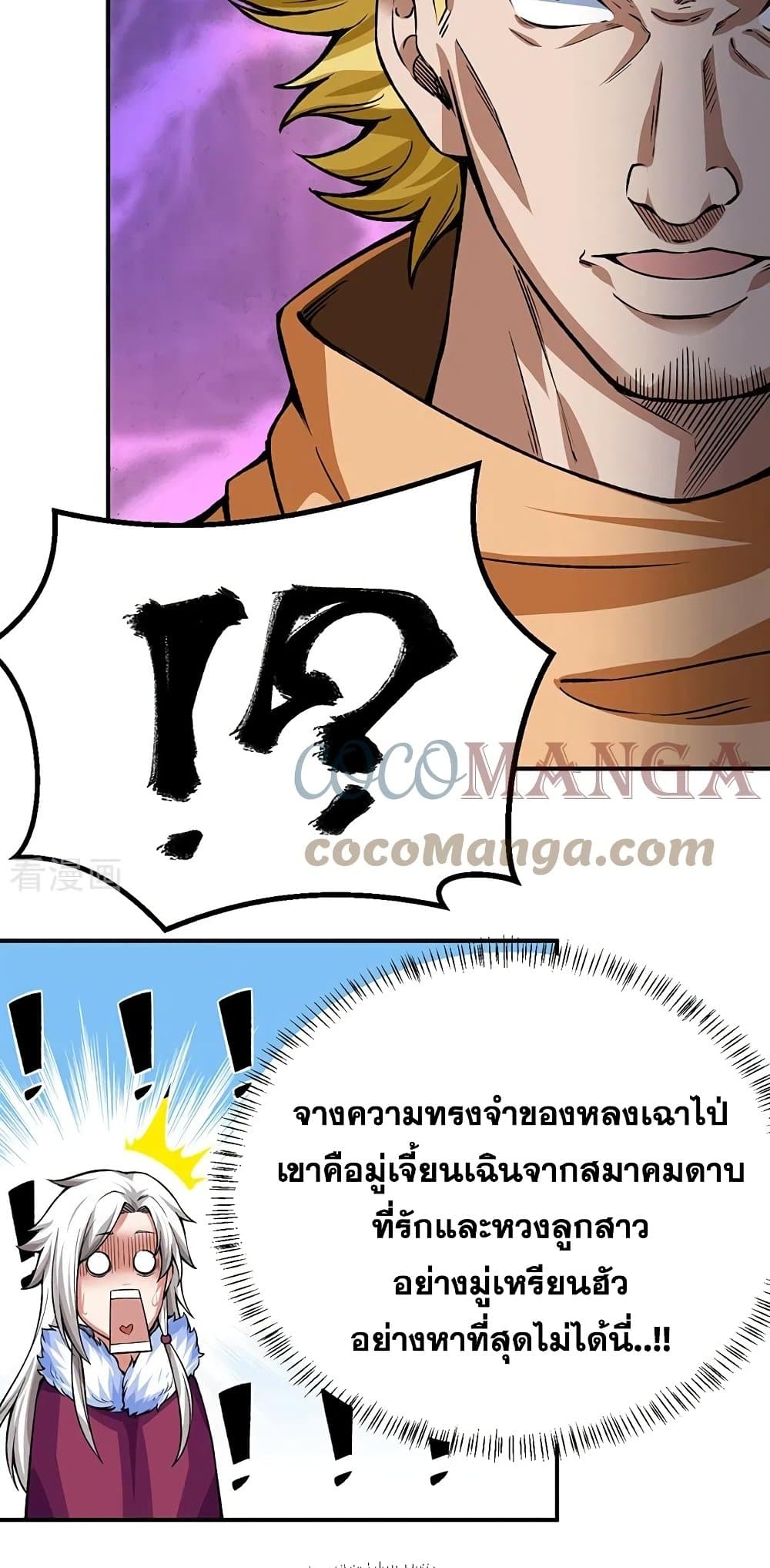 Martial Arts Reigns ตอนที่ 359 แปลไทย รูปที่ 12