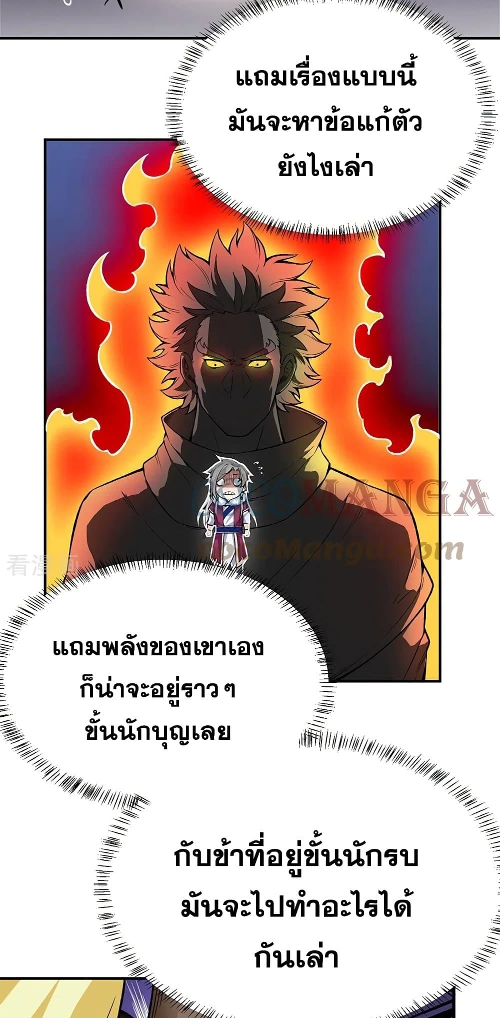 Martial Arts Reigns ตอนที่ 359 แปลไทย รูปที่ 14