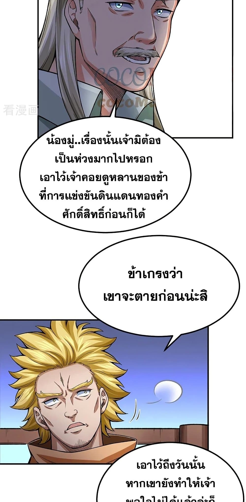 Martial Arts Reigns ตอนที่ 359 แปลไทย รูปที่ 18