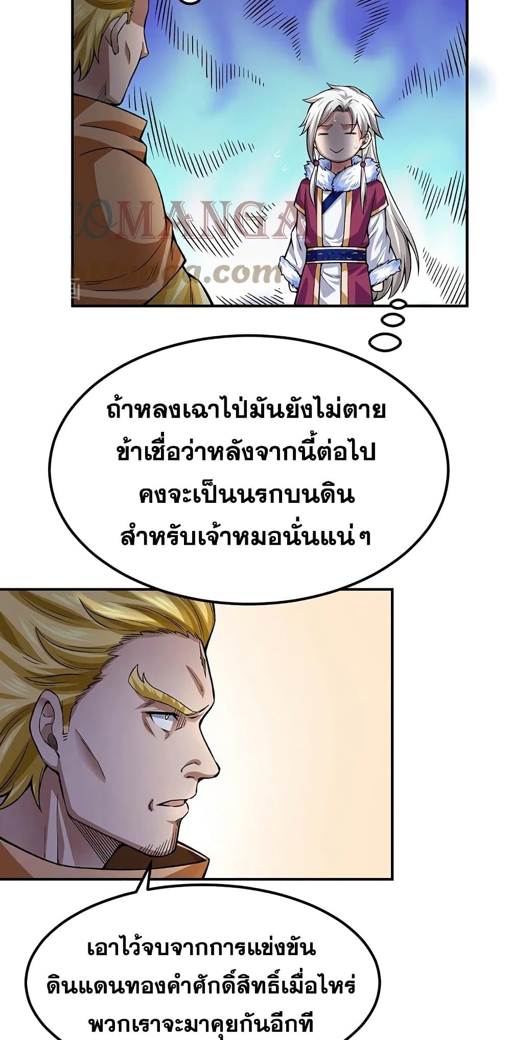 Martial Arts Reigns ตอนที่ 359 แปลไทย รูปที่ 20