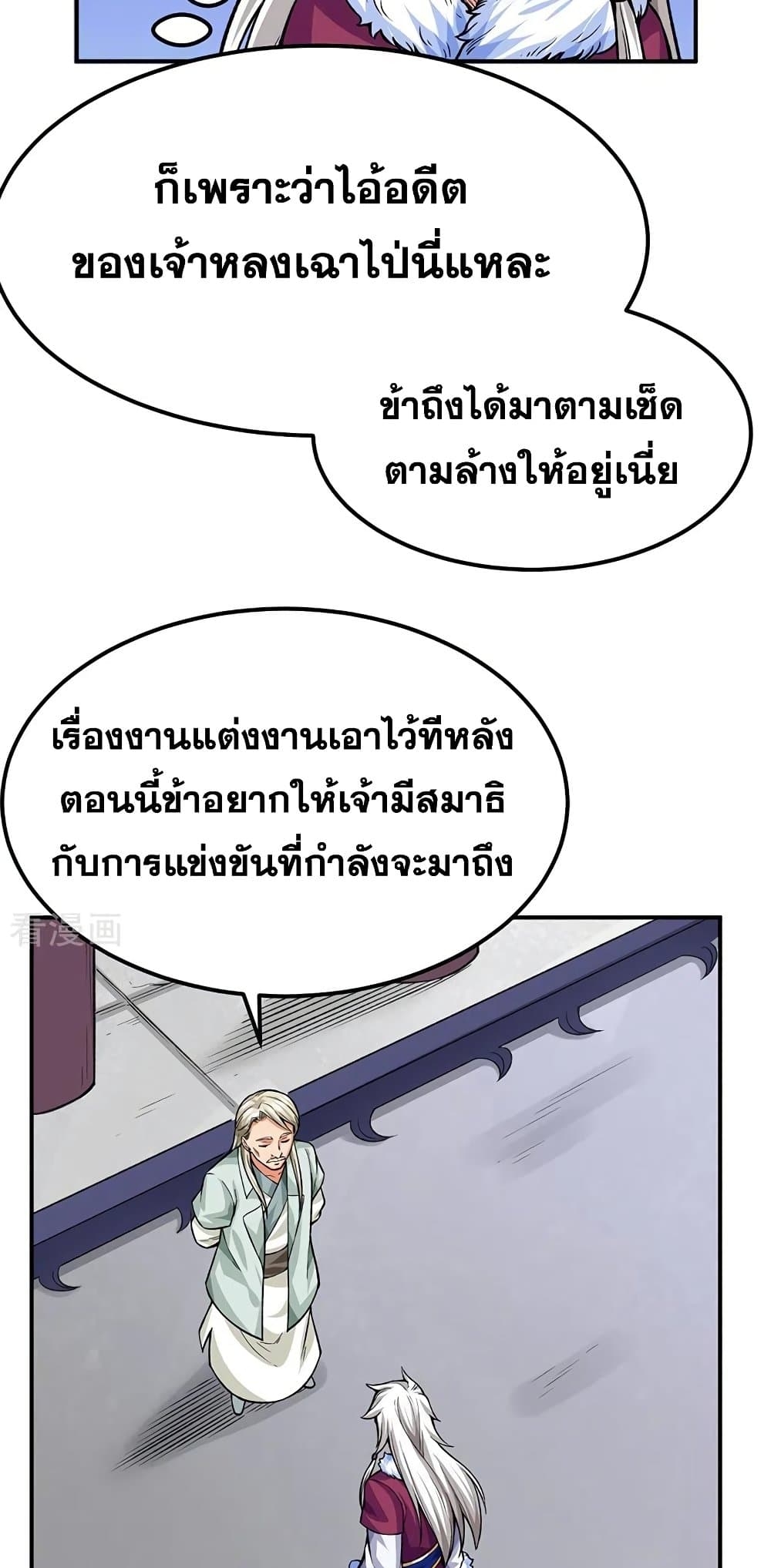 Martial Arts Reigns ตอนที่ 359 แปลไทย รูปที่ 24