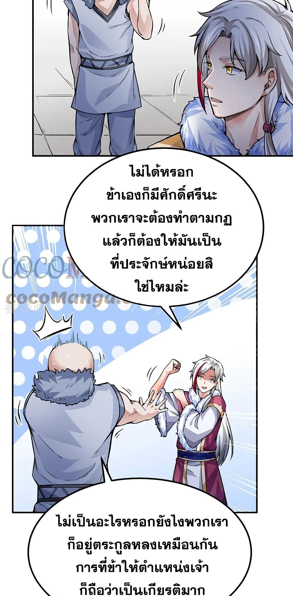 Martial Arts Reigns ตอนที่ 359 แปลไทย รูปที่ 4