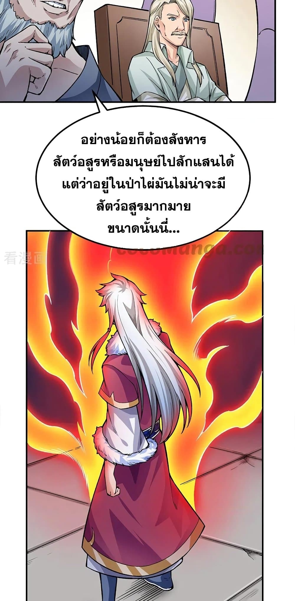 Martial Arts Reigns ตอนที่ 359 แปลไทย รูปที่ 6