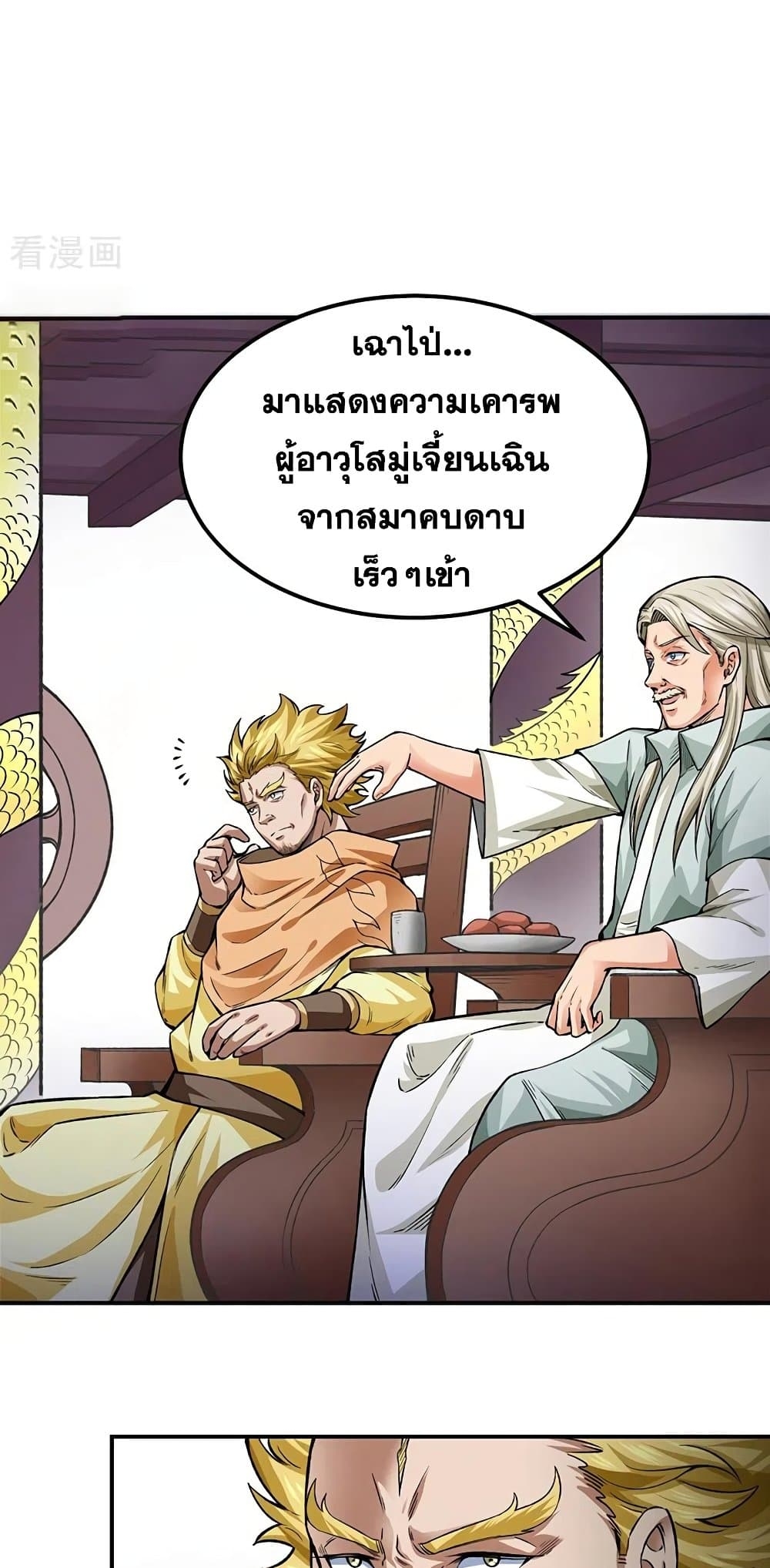 Martial Arts Reigns ตอนที่ 359 แปลไทย รูปที่ 9