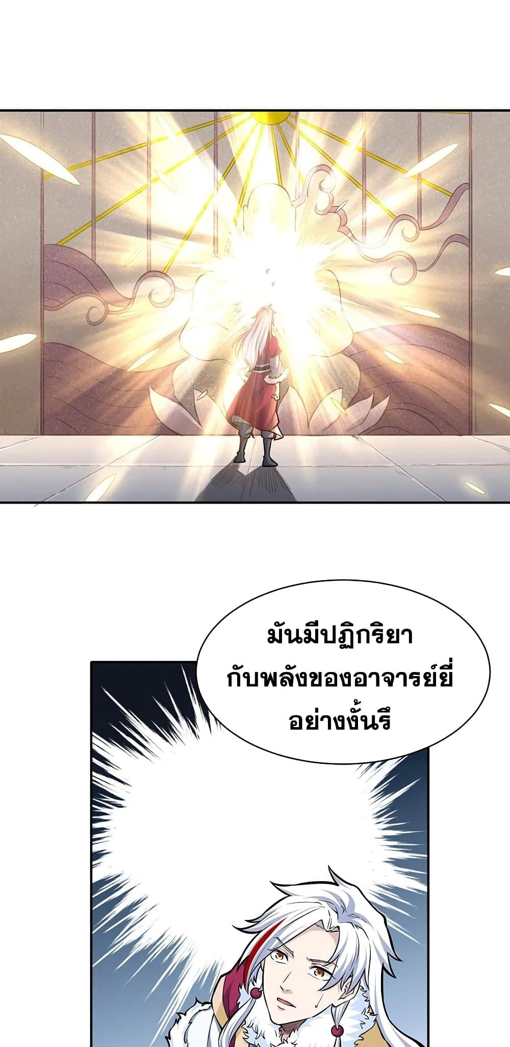 Martial Arts Reigns ตอนที่ 361 แปลไทย รูปที่ 2