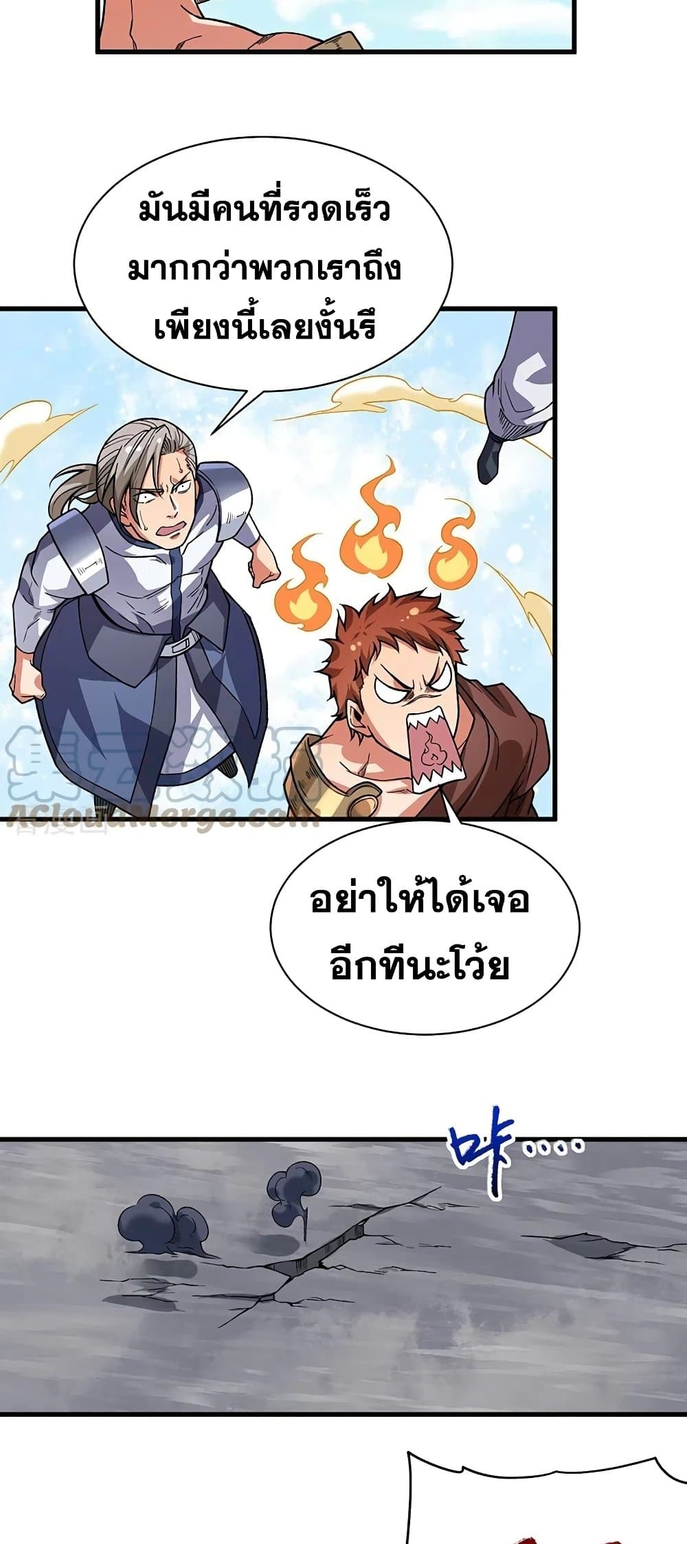 Martial Arts Reigns ตอนที่ 362 แปลไทย รูปที่ 16