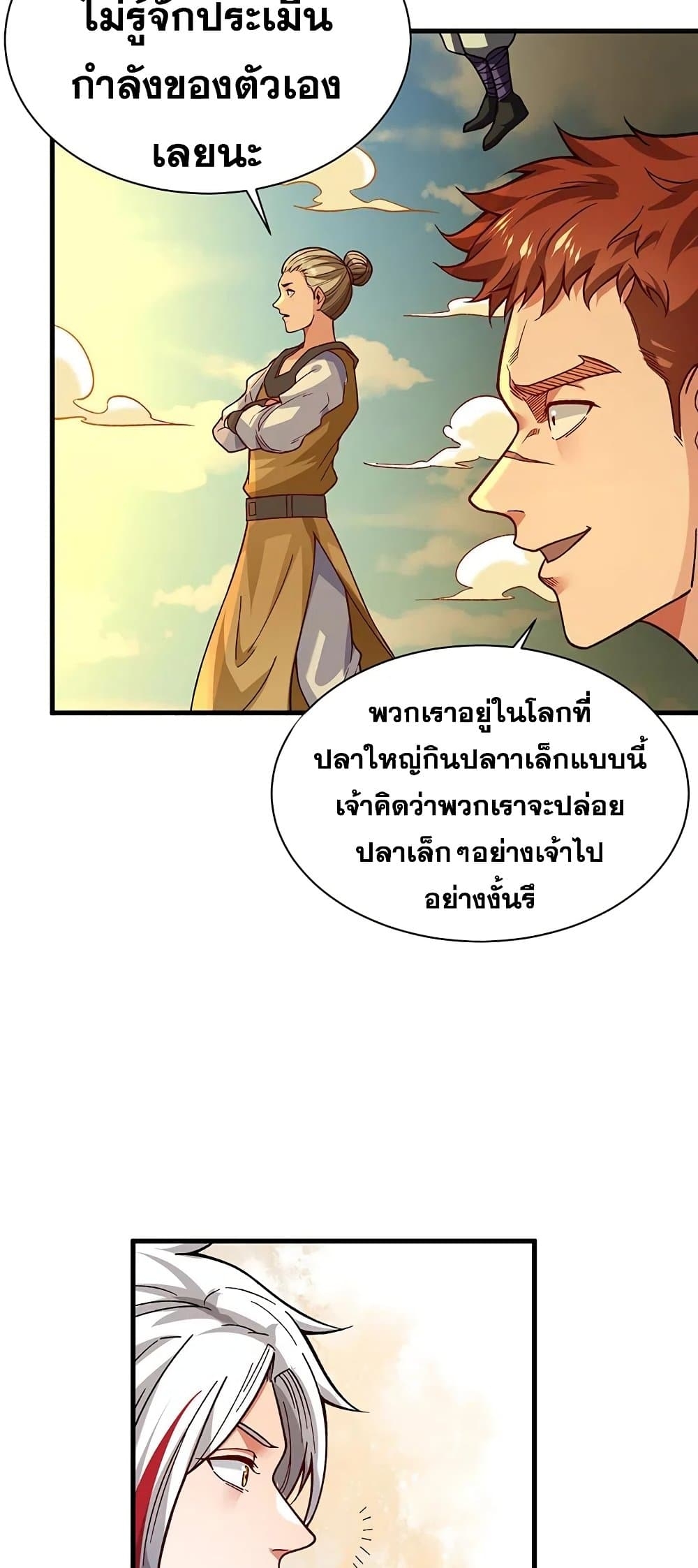 Martial Arts Reigns ตอนที่ 362 แปลไทย รูปที่ 6