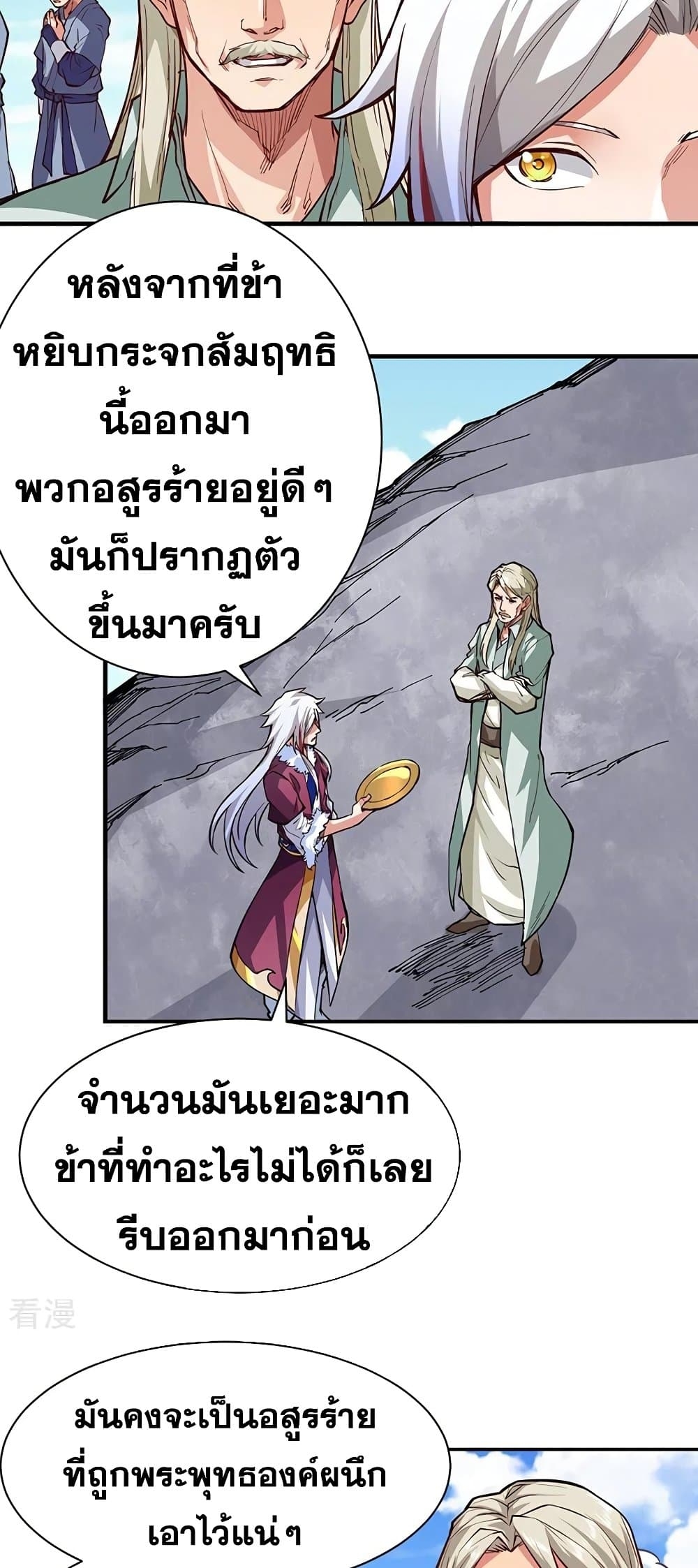 Martial Arts Reigns ตอนที่ 363 แปลไทย รูปที่ 14