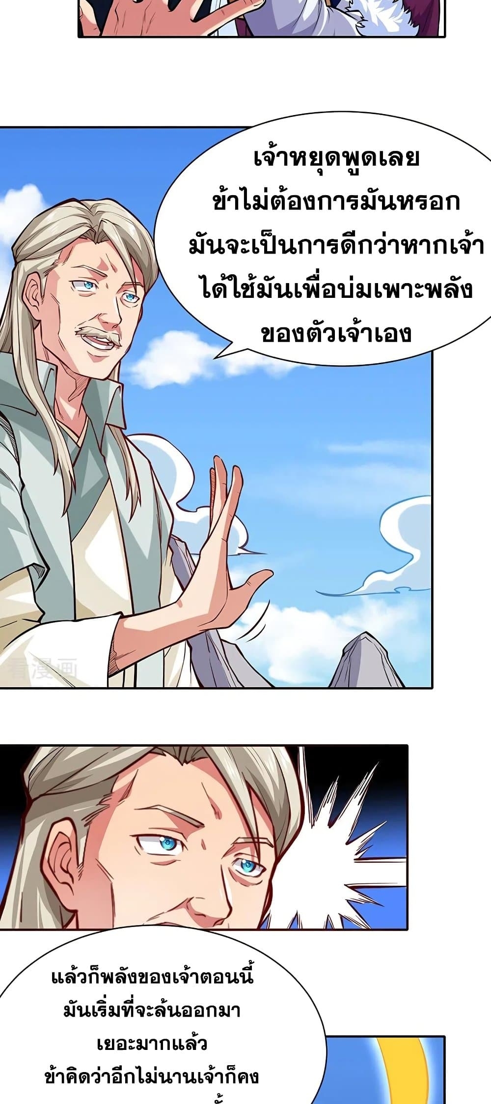 Martial Arts Reigns ตอนที่ 363 แปลไทย รูปที่ 17