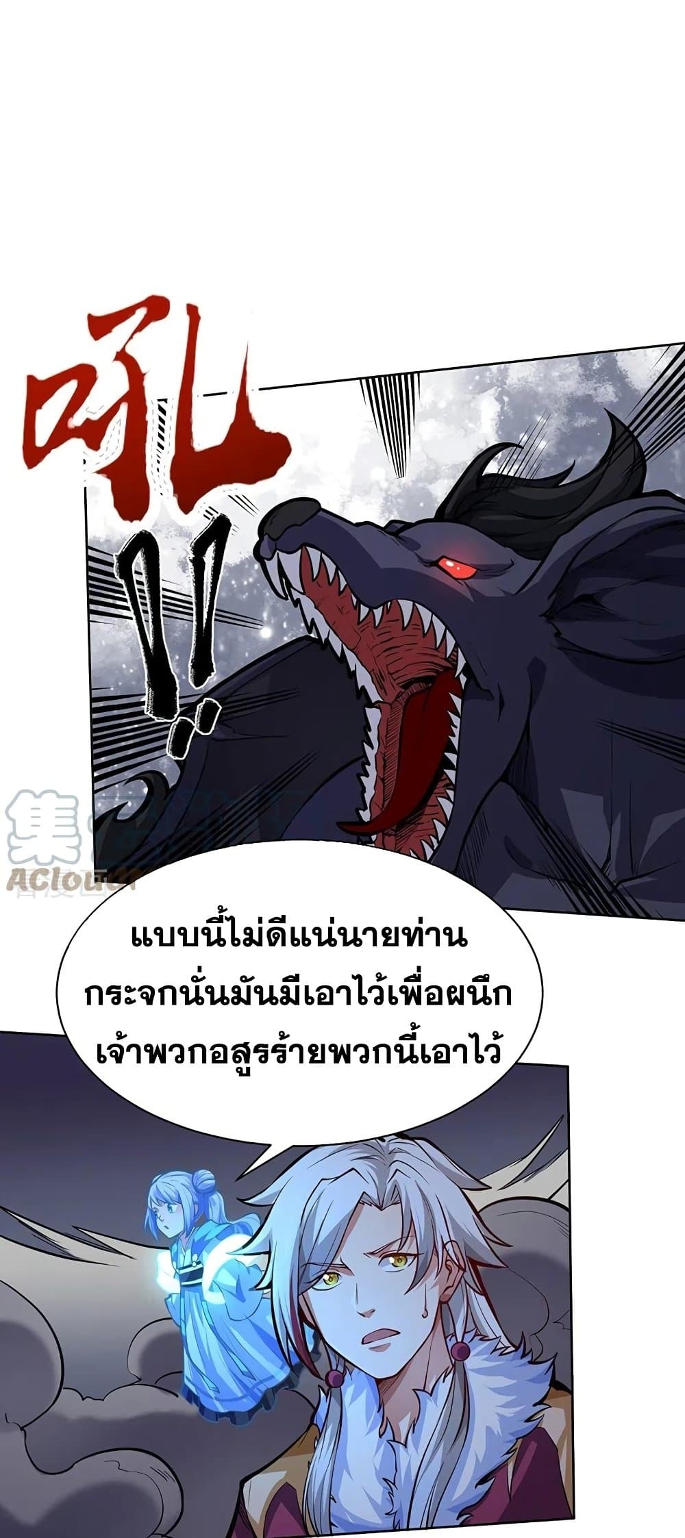 Martial Arts Reigns ตอนที่ 363 แปลไทย รูปที่ 2