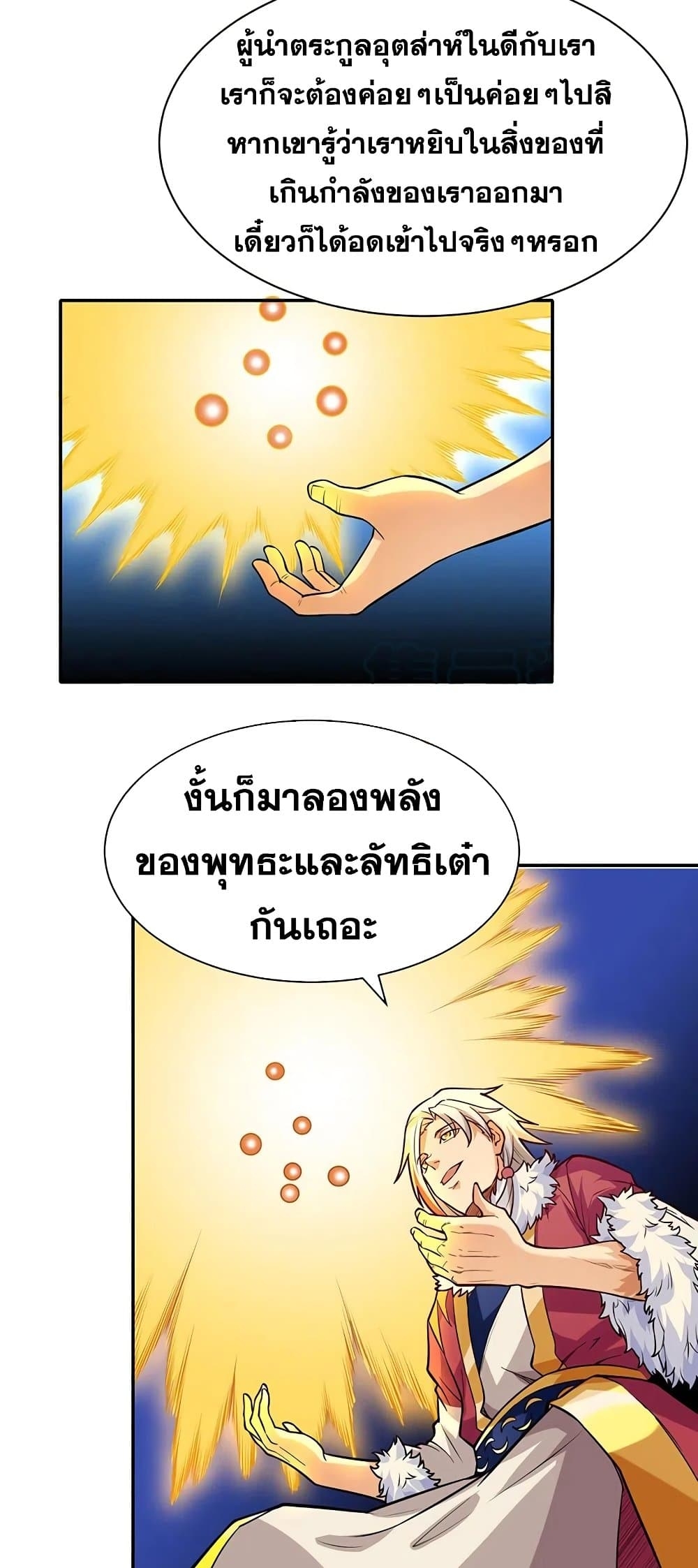 Martial Arts Reigns ตอนที่ 363 แปลไทย รูปที่ 23