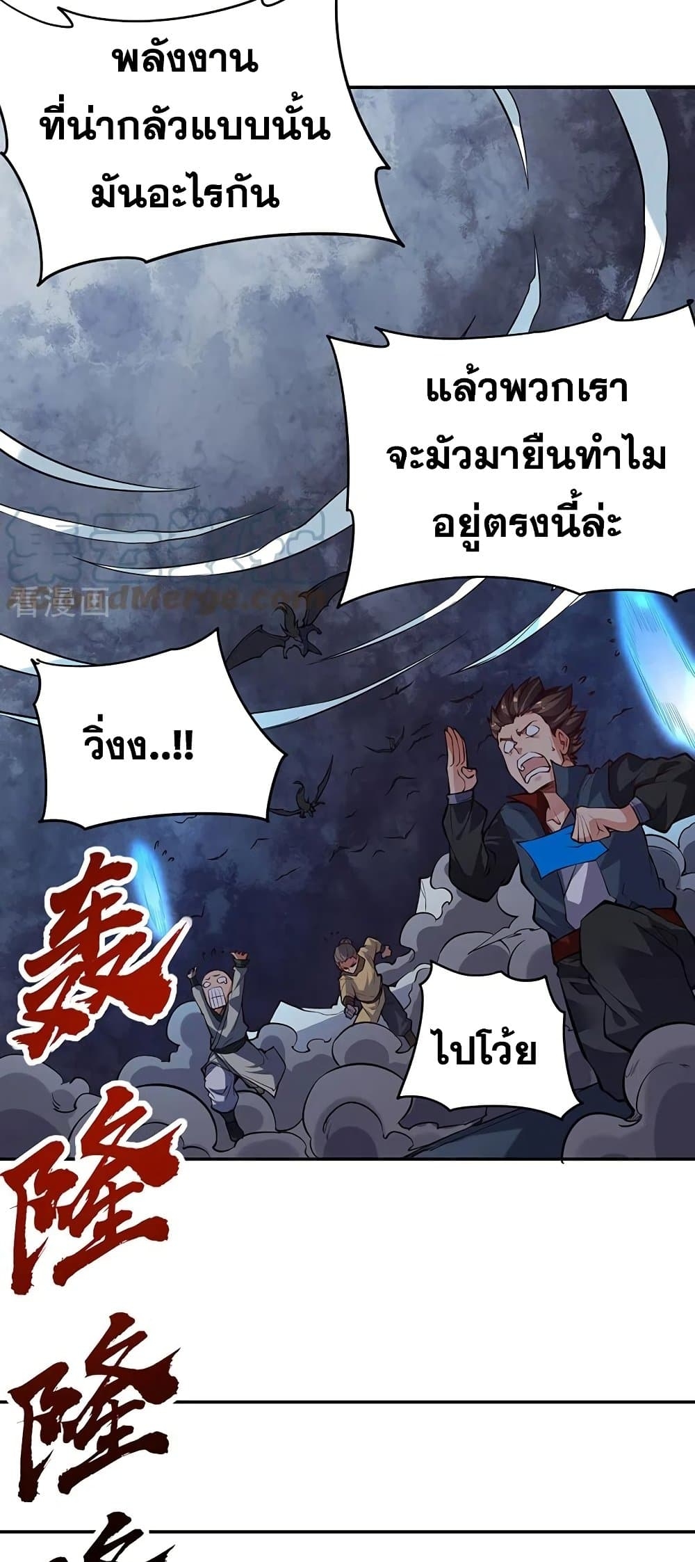 Martial Arts Reigns ตอนที่ 363 แปลไทย รูปที่ 4