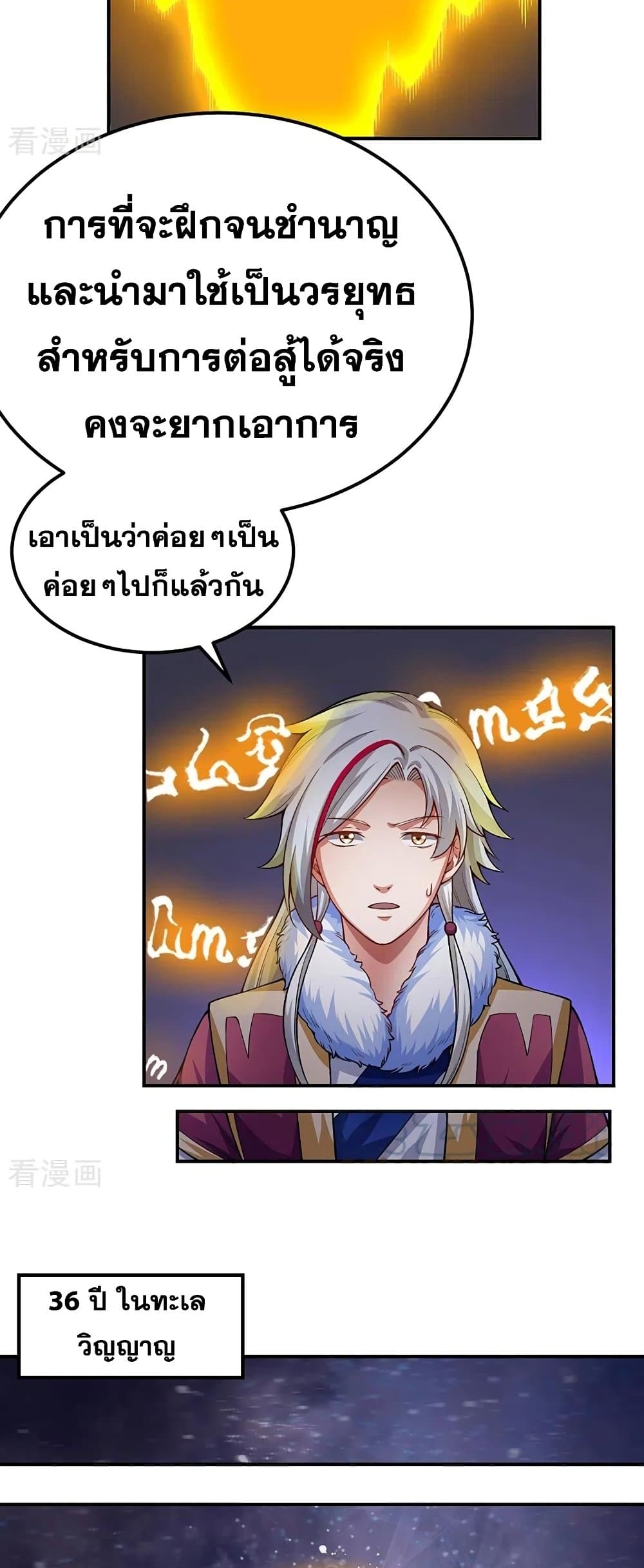 Martial Arts Reigns ตอนที่ 364 แปลไทย รูปที่ 10