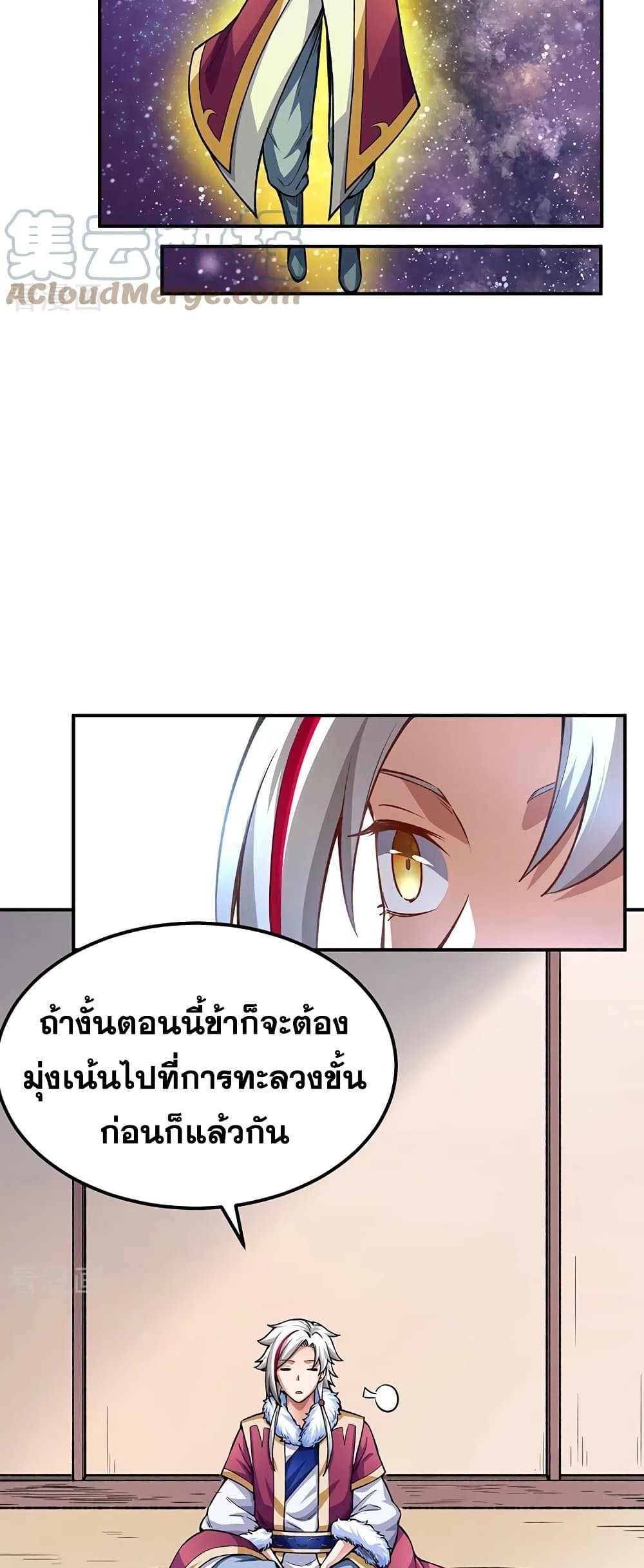 Martial Arts Reigns ตอนที่ 364 แปลไทย รูปที่ 17