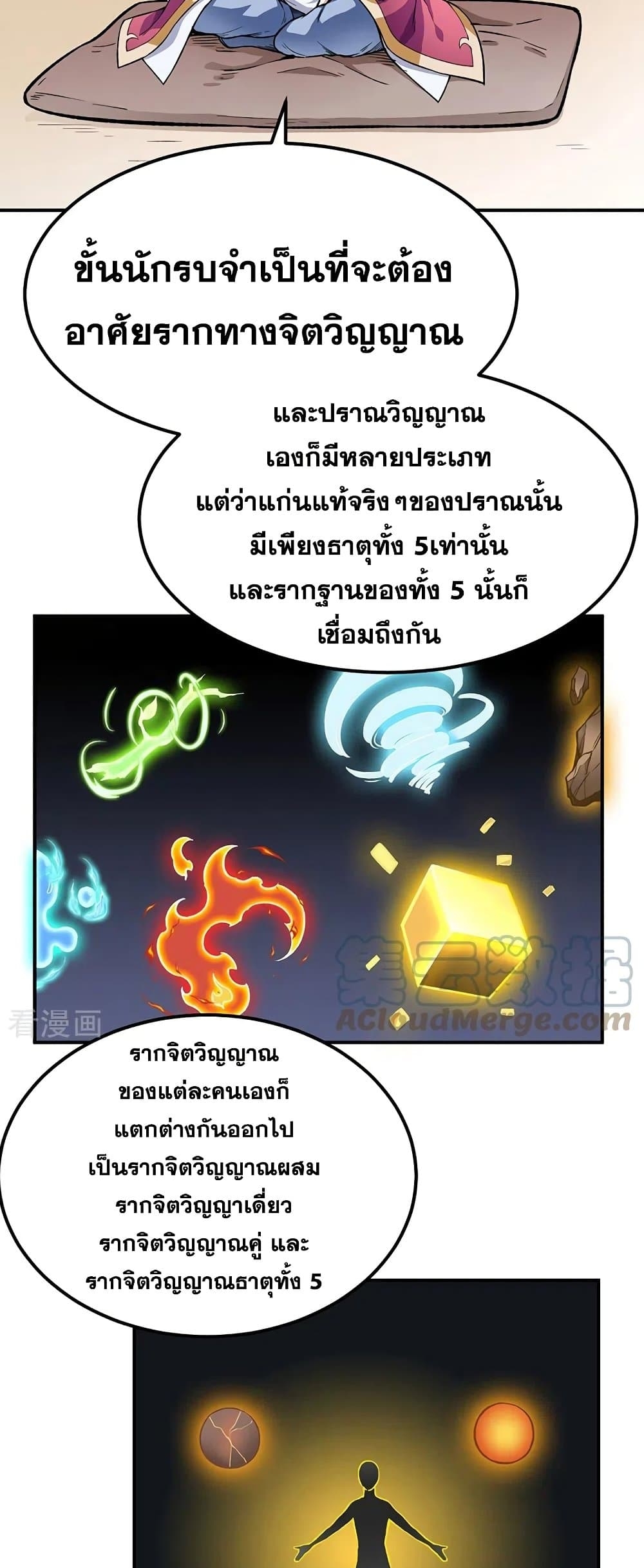 Martial Arts Reigns ตอนที่ 364 แปลไทย รูปที่ 18