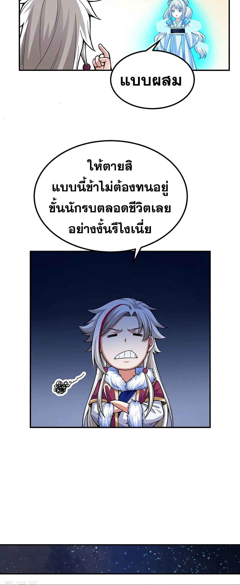 Martial Arts Reigns ตอนที่ 364 แปลไทย รูปที่ 23