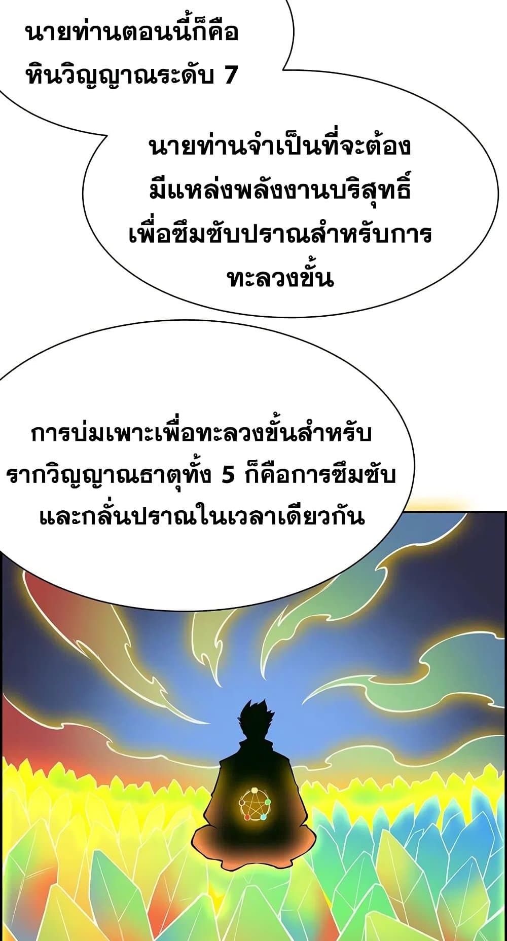 Martial Arts Reigns ตอนที่ 365 แปลไทย รูปที่ 10