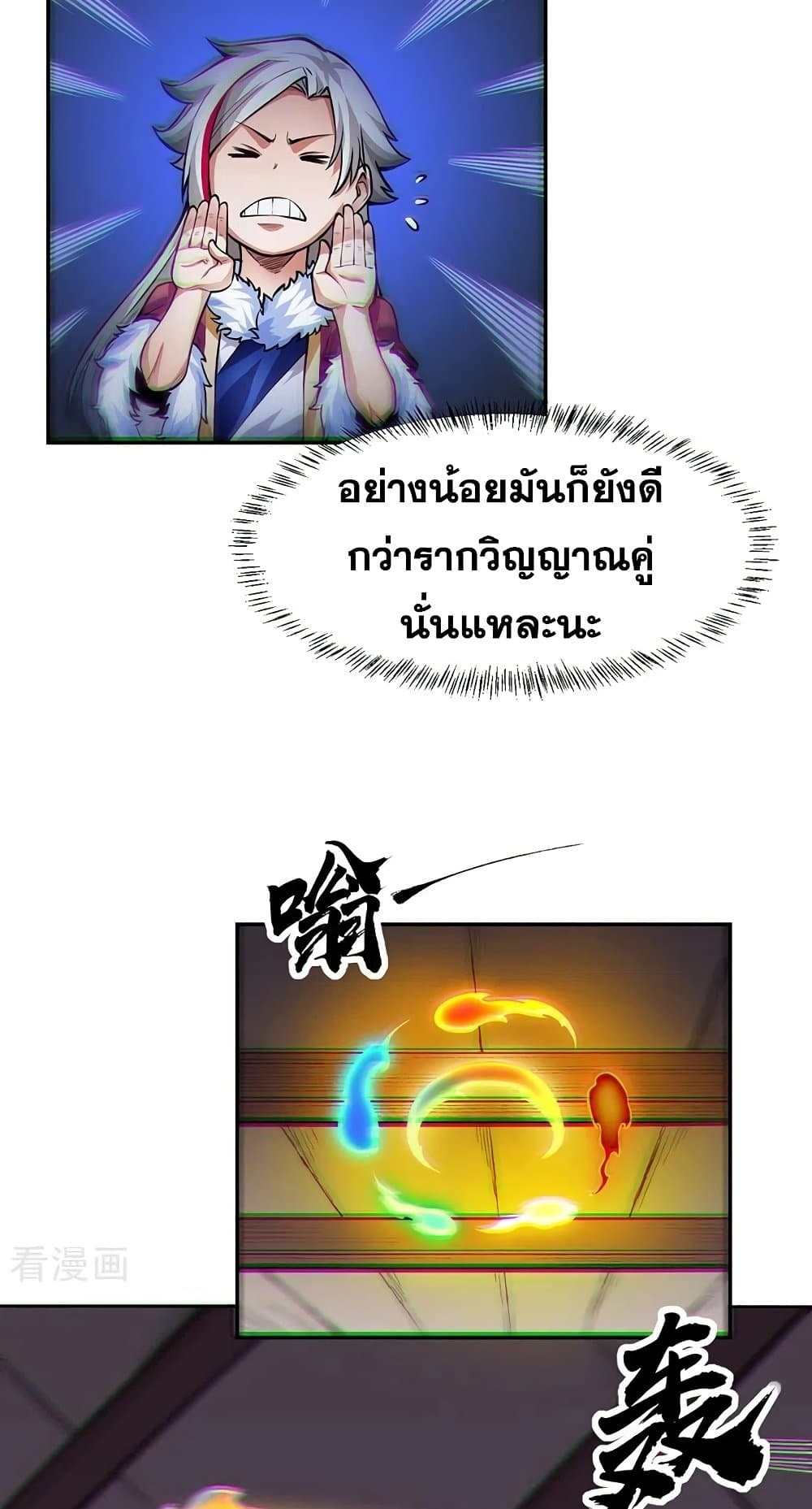 Martial Arts Reigns ตอนที่ 365 แปลไทย รูปที่ 6