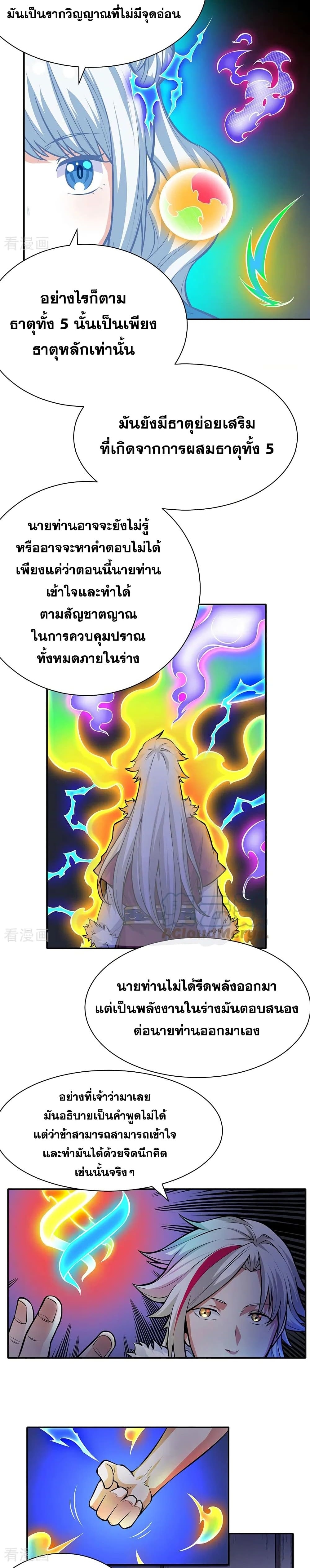 Martial Arts Reigns ตอนที่ 366 แปลไทย รูปที่ 9