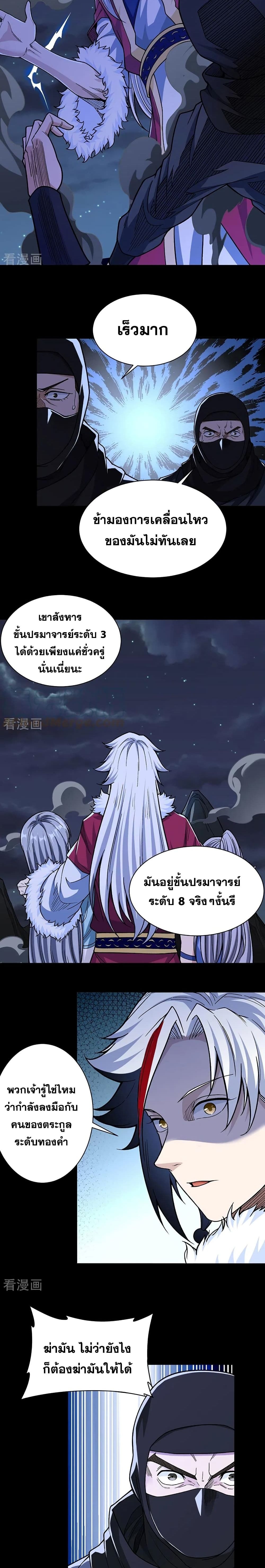 Martial Arts Reigns ตอนที่ 367 แปลไทย รูปที่ 7