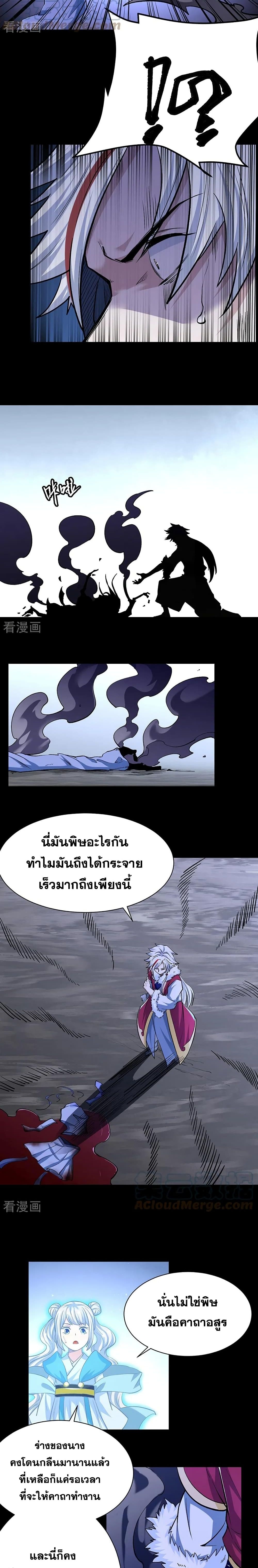 Martial Arts Reigns ตอนที่ 368 แปลไทย รูปที่ 3