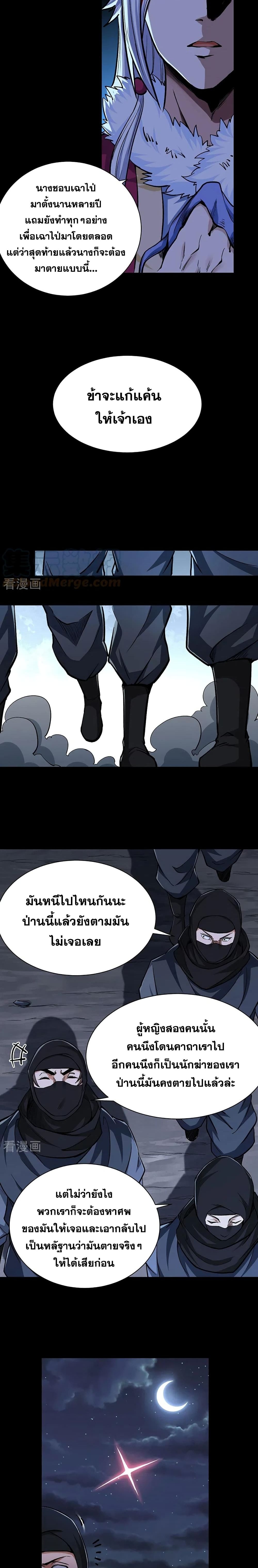 Martial Arts Reigns ตอนที่ 368 แปลไทย รูปที่ 8