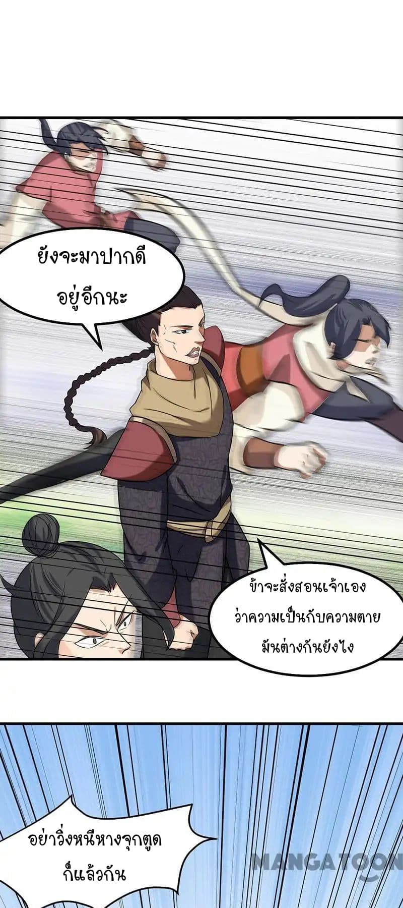 Martial Arts Reigns ตอนที่ 37 แปลไทย รูปที่ 23