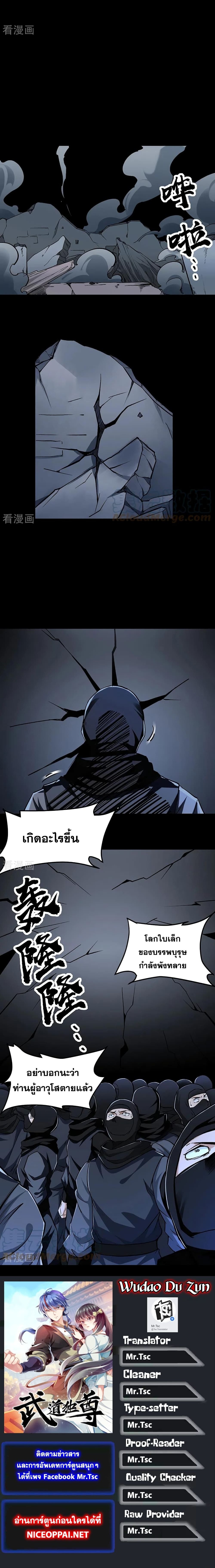 Martial Arts Reigns ตอนที่ 370 แปลไทย รูปที่ 11