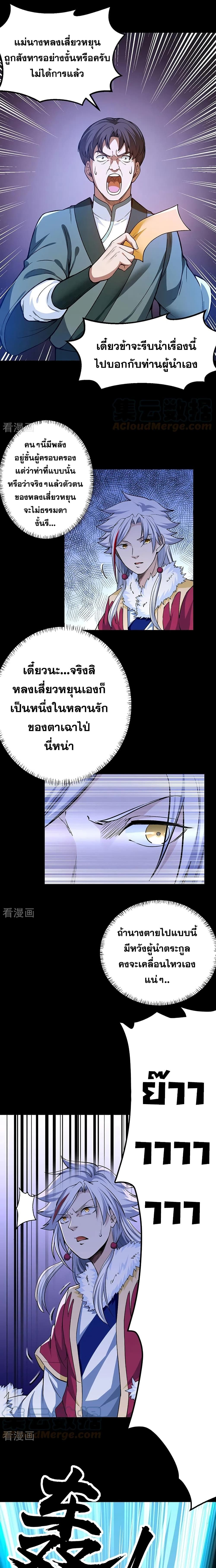 Martial Arts Reigns ตอนที่ 370 แปลไทย รูปที่ 2