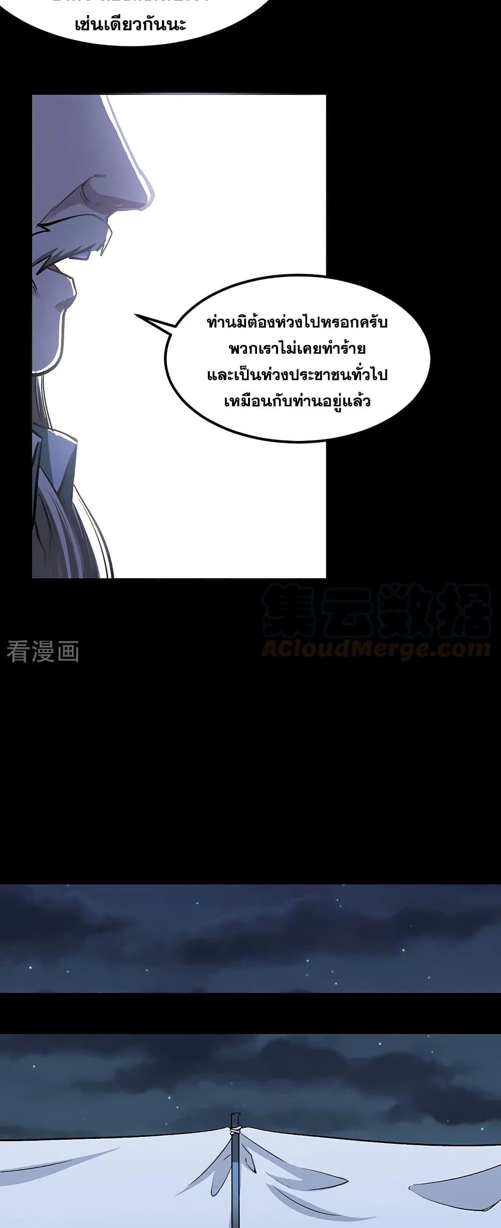 Martial Arts Reigns ตอนที่ 371 แปลไทย รูปที่ 14