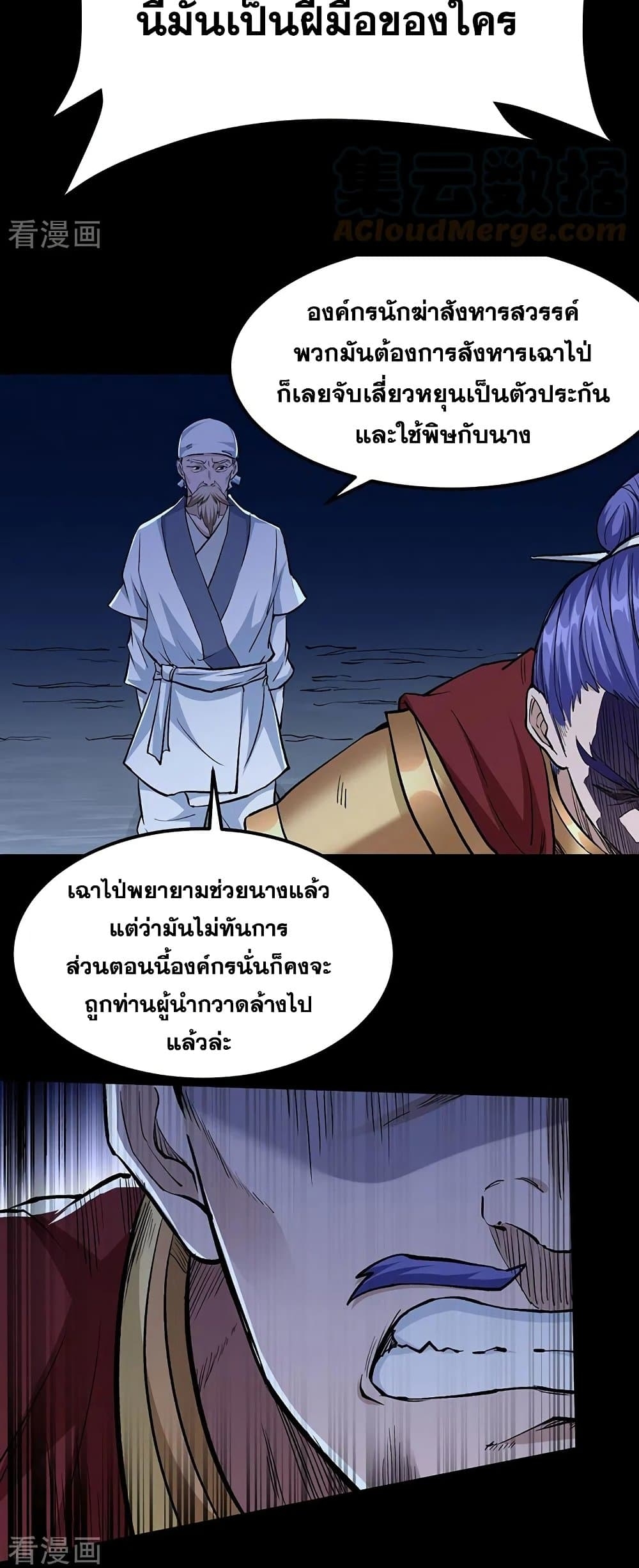 Martial Arts Reigns ตอนที่ 371 แปลไทย รูปที่ 19