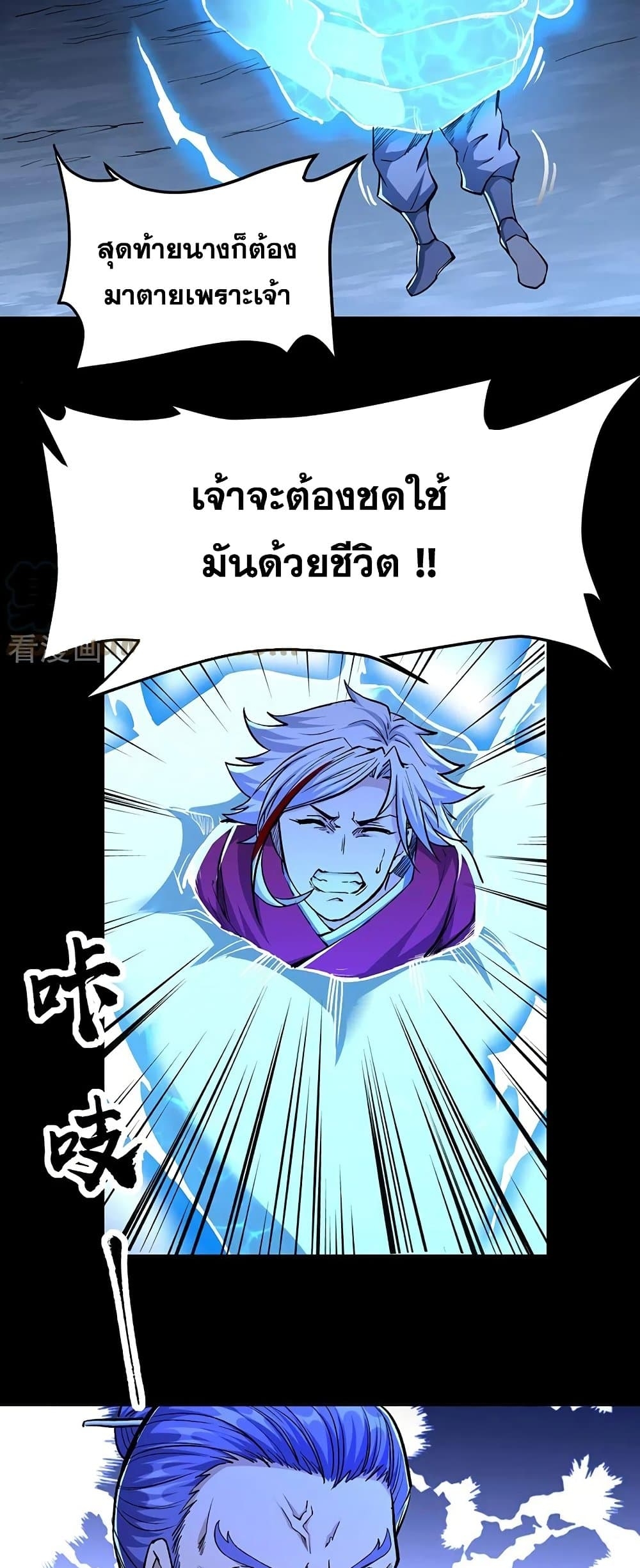 Martial Arts Reigns ตอนที่ 371 แปลไทย รูปที่ 22