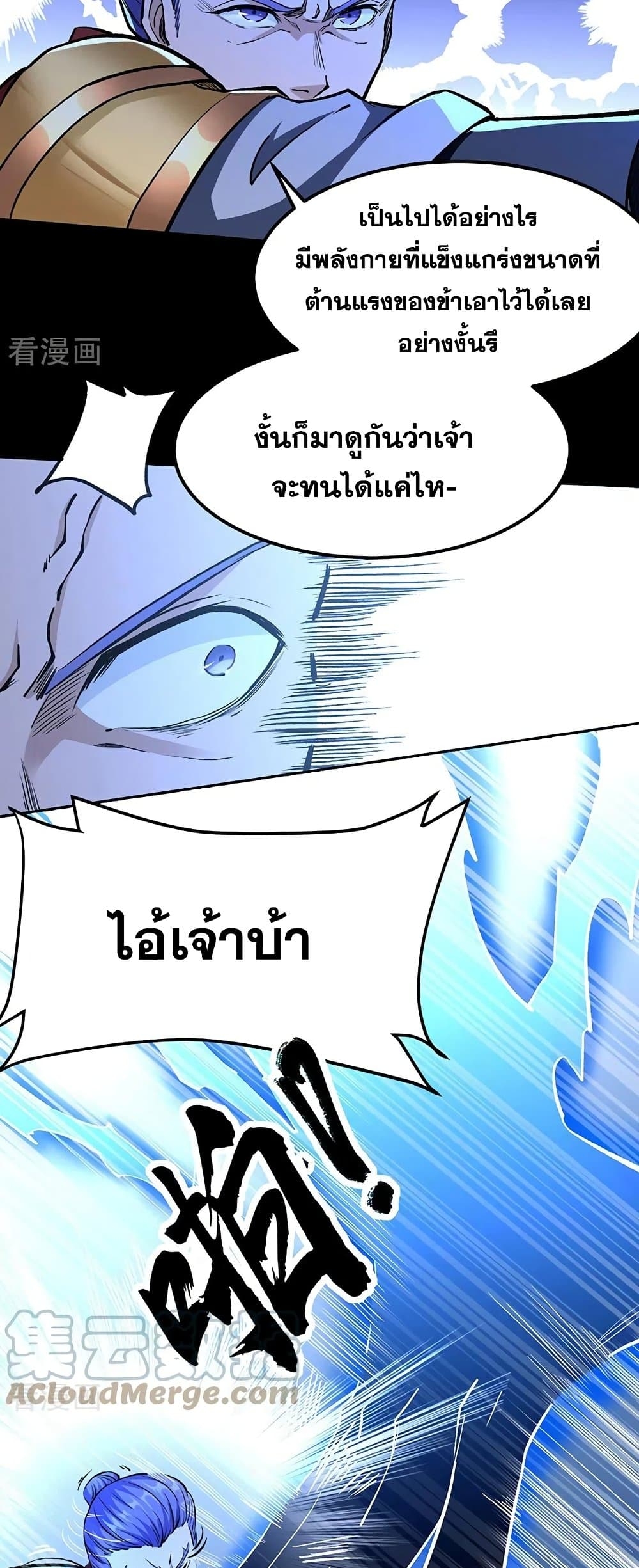 Martial Arts Reigns ตอนที่ 371 แปลไทย รูปที่ 23